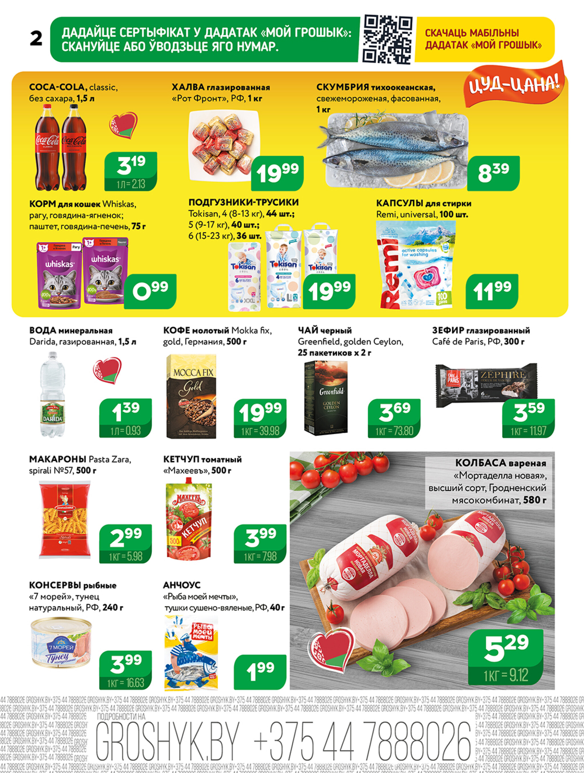 Акционная листовка для дискаунтера «Грошык Міні» 27 Октября - 9 Ноября 2025 2