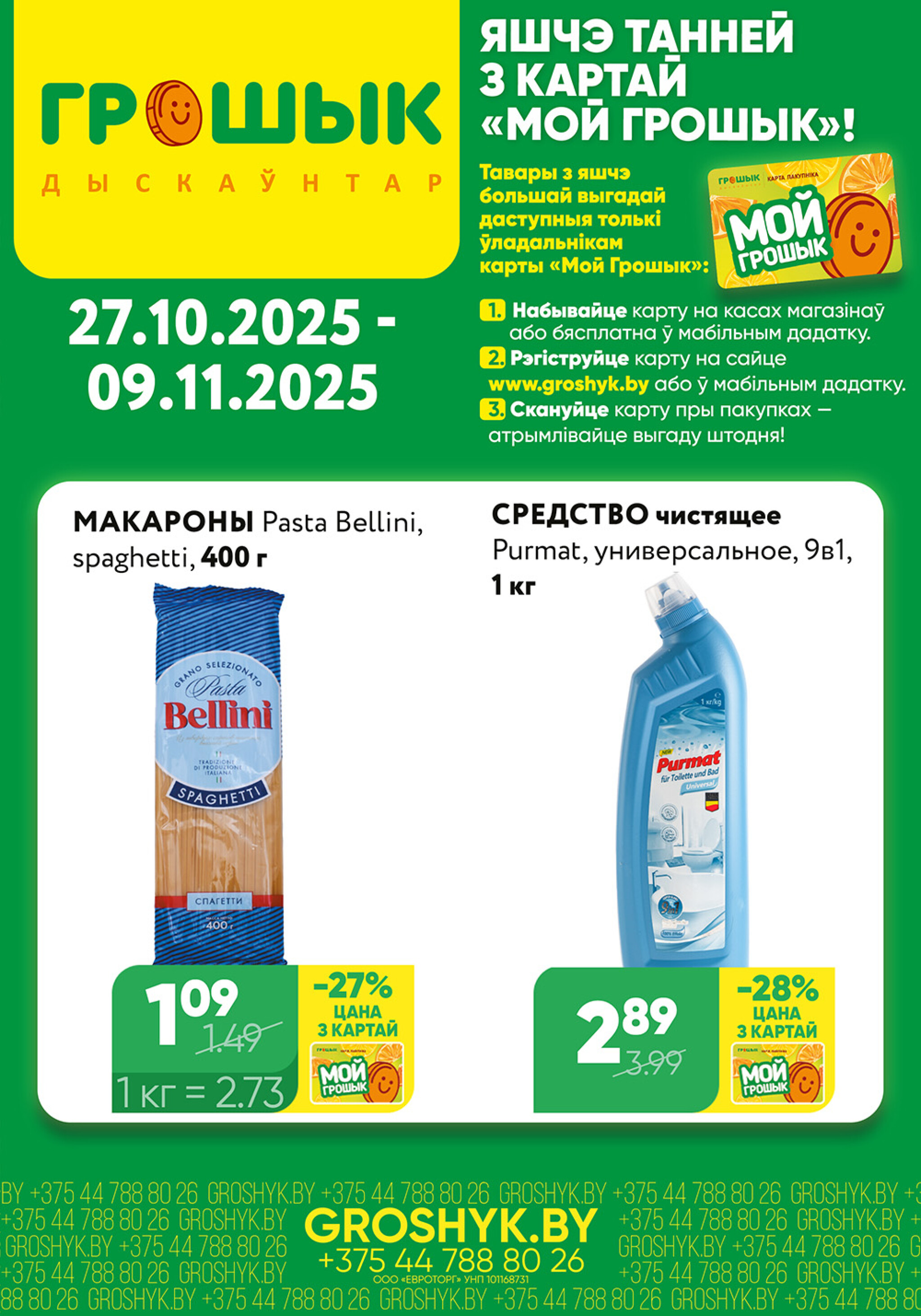 Цуд-Цана! 27 Октября - 9 Ноября 2025 1