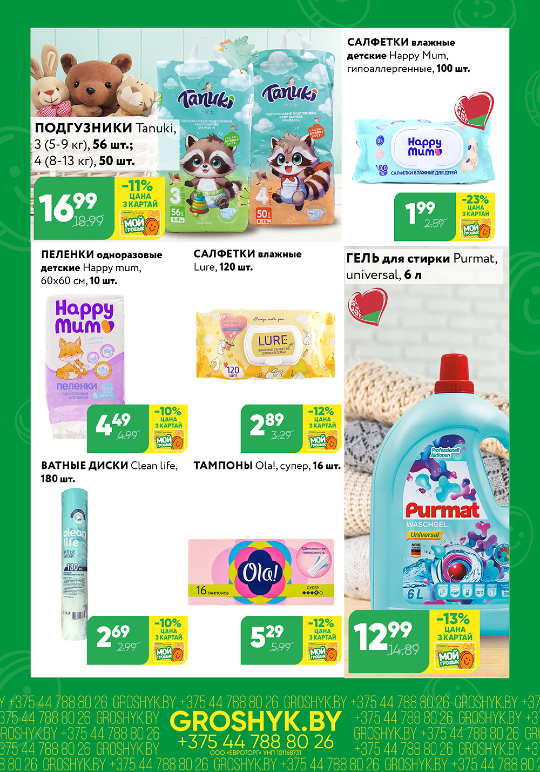 Цуд-Цана! 27 Октября - 9 Ноября 2025 5