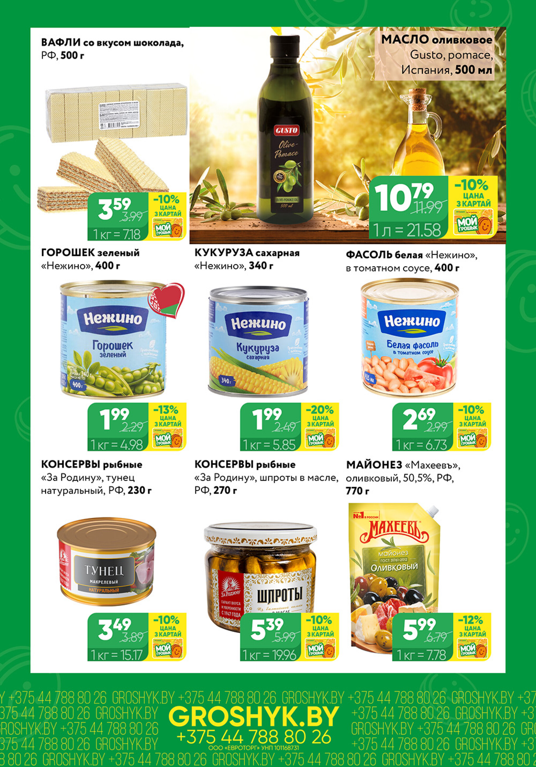 Цуд-Цана! 27 Октября - 9 Ноября 2025 3