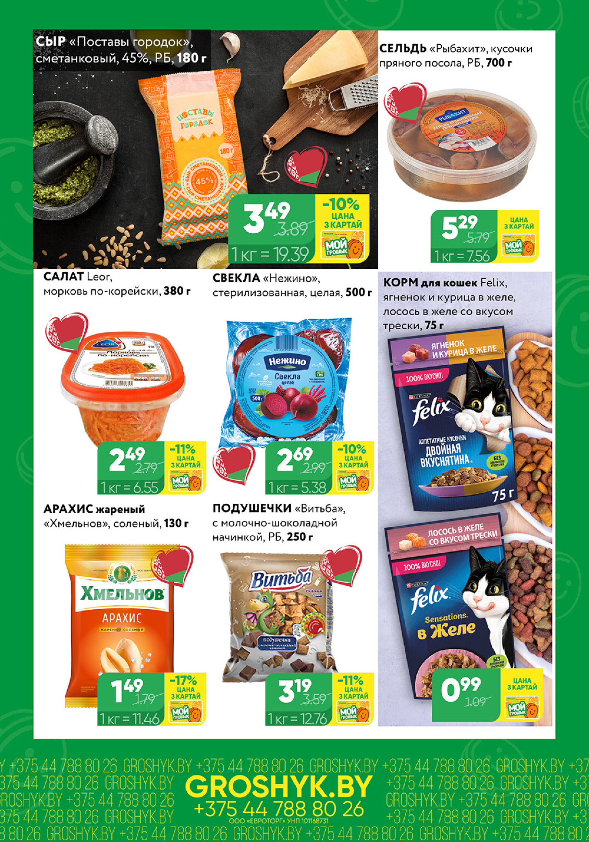 Цуд-Цана! 27 Октября - 9 Ноября 2025 4