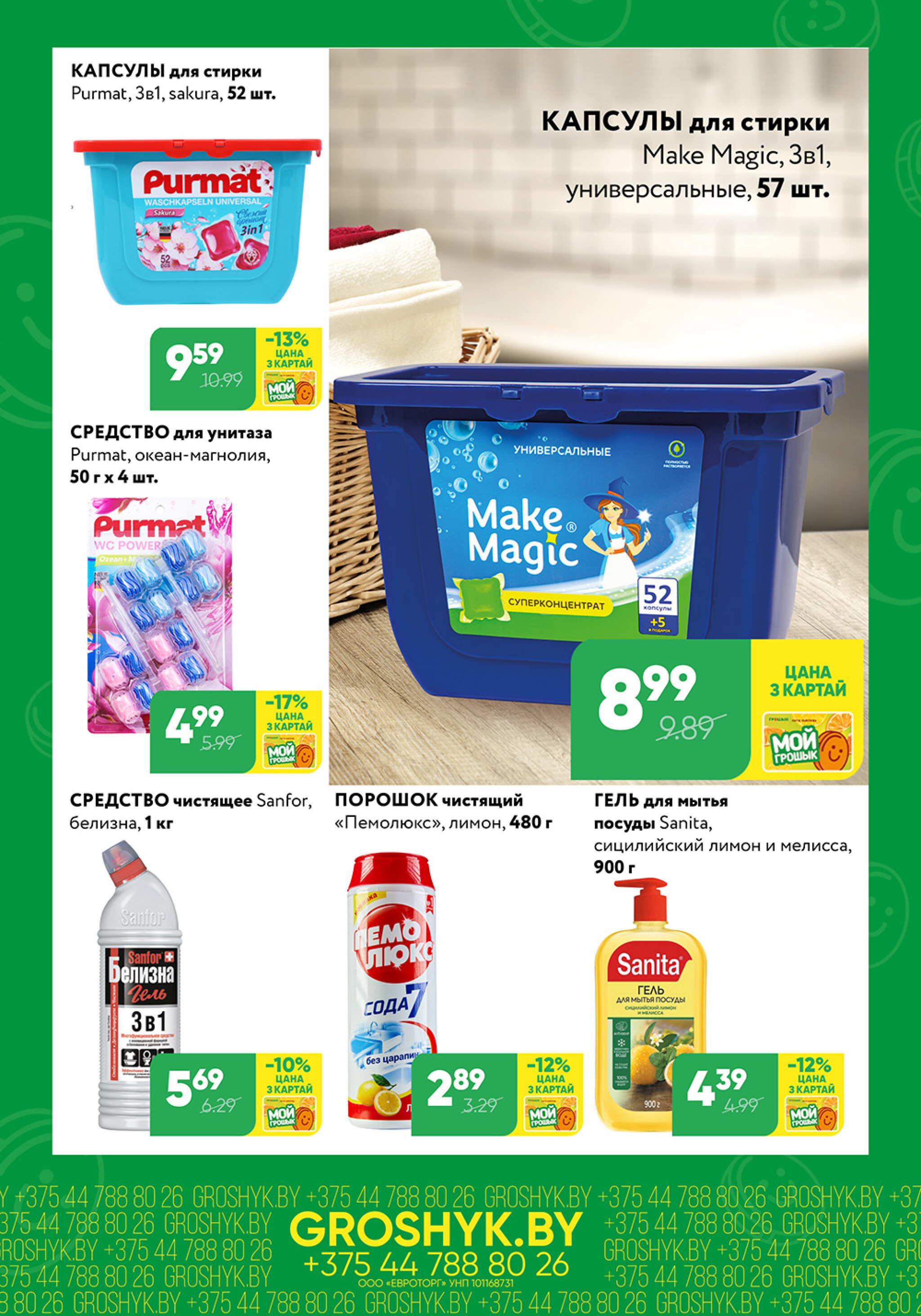 Цуд-Цана! 27 Октября - 9 Ноября 2025 6