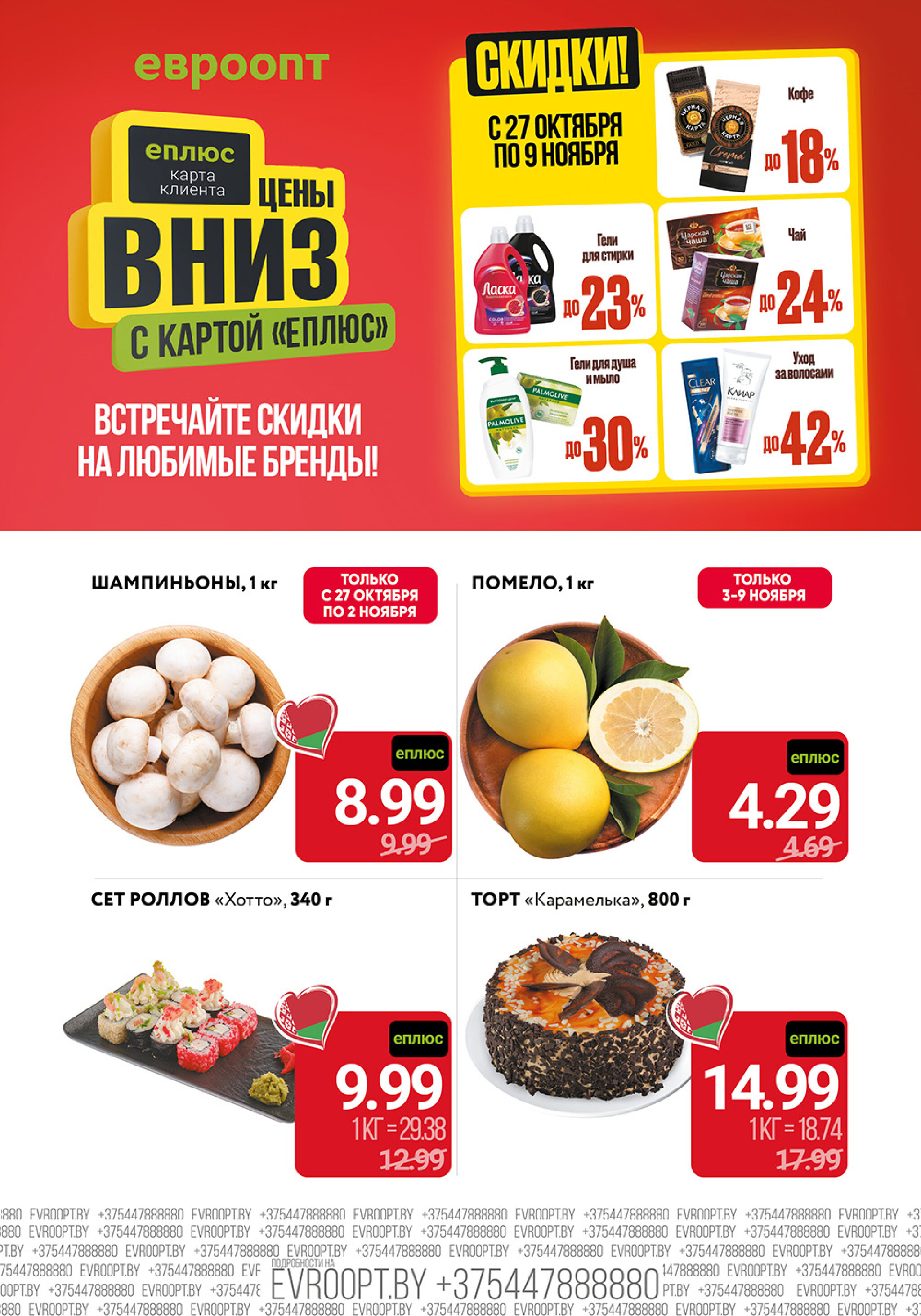 Цены вниз! (С картой 