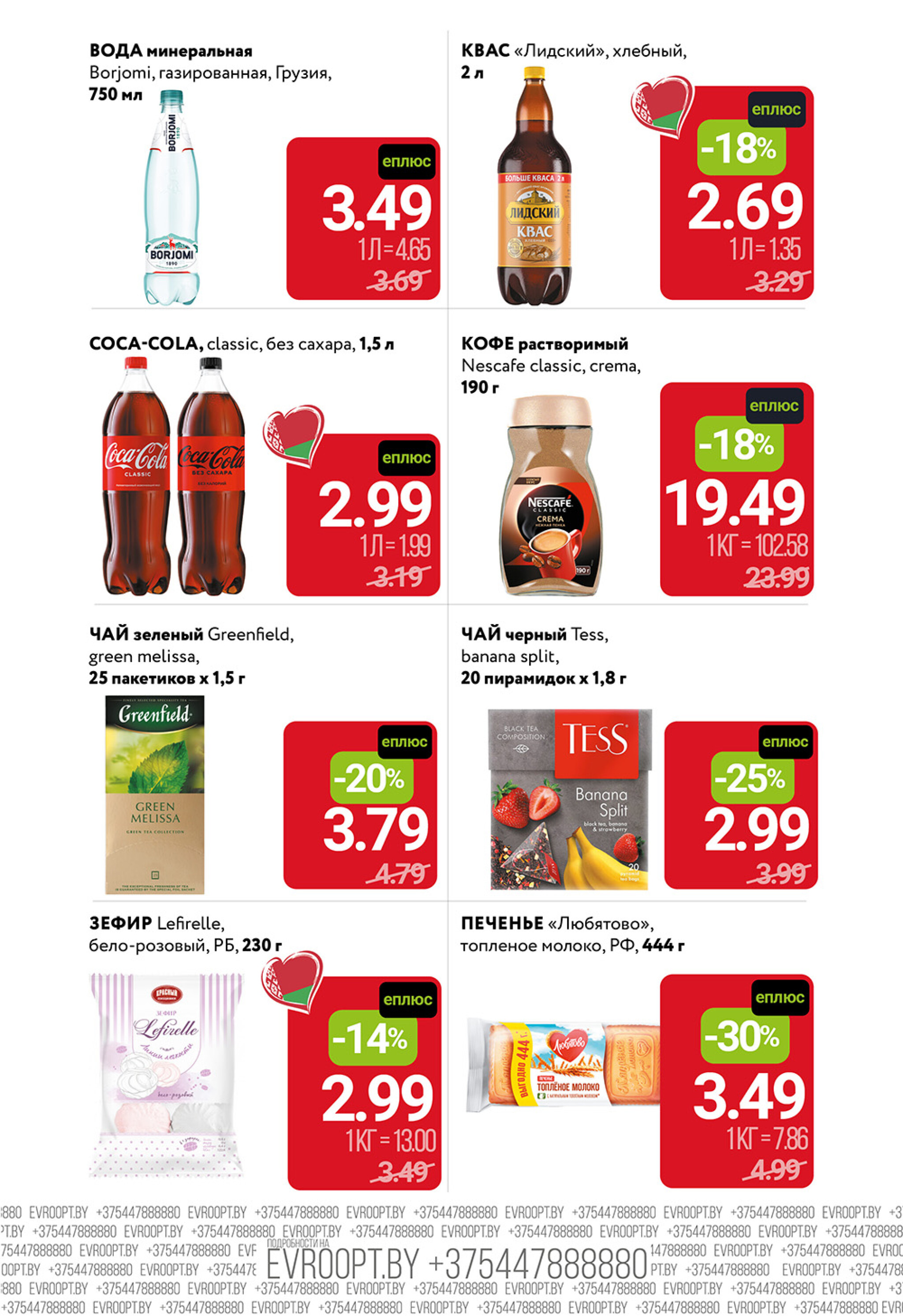 Цены вниз! (С картой 