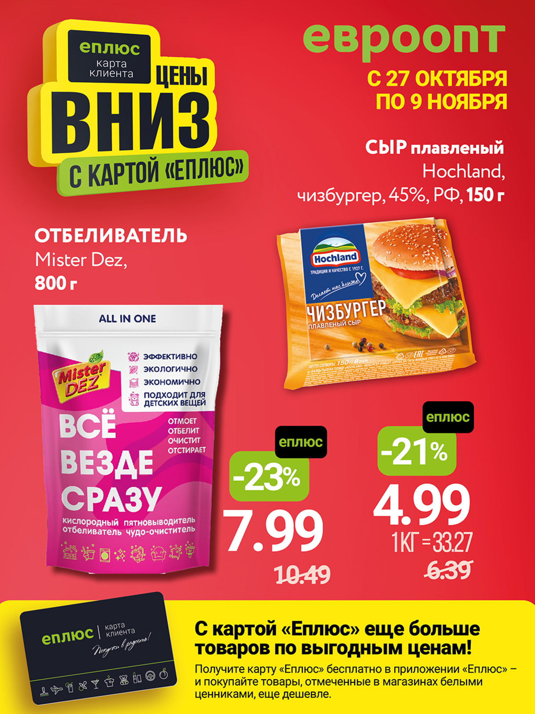 Цены вниз! (С картой 