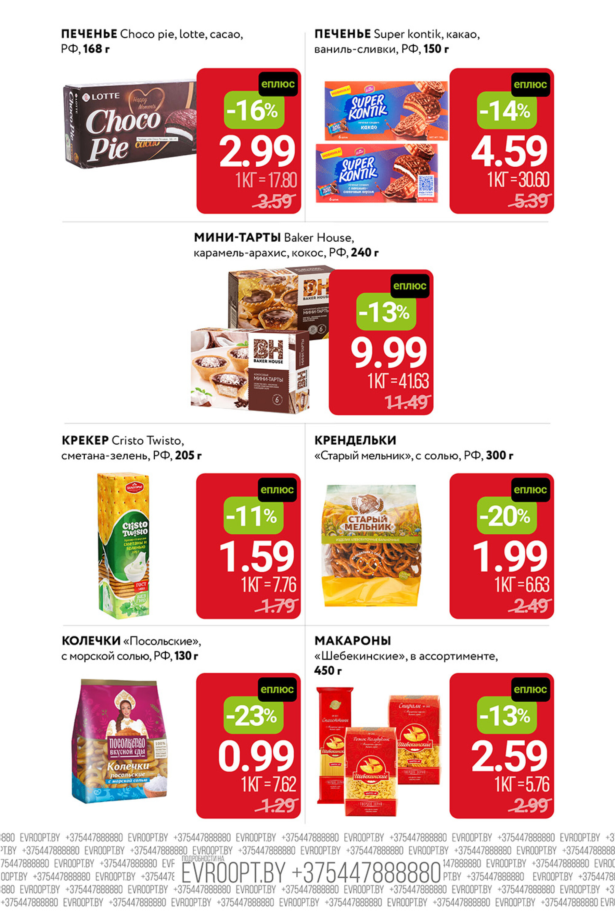 Цены вниз! (С картой 