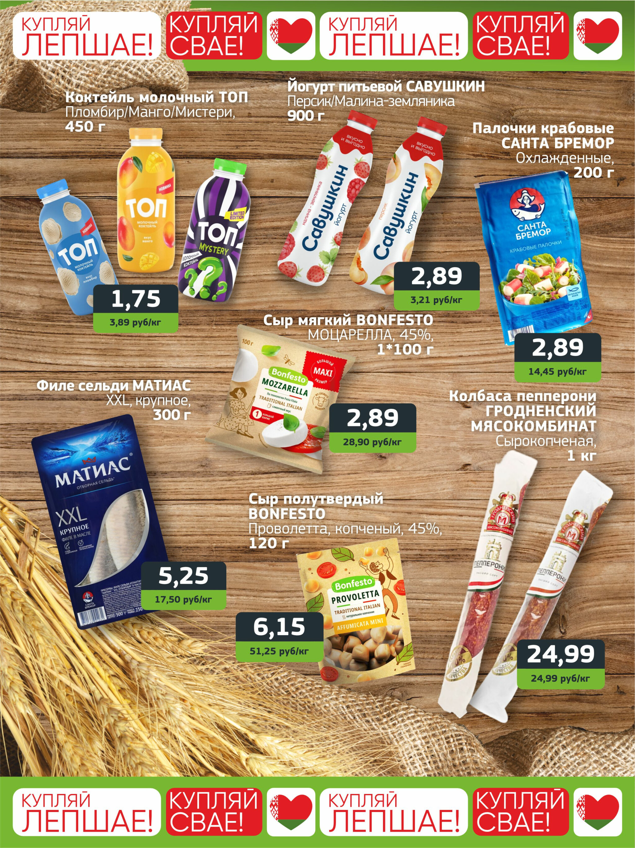 Акционная листовка 27 Октября - 9 Ноября 2025 2