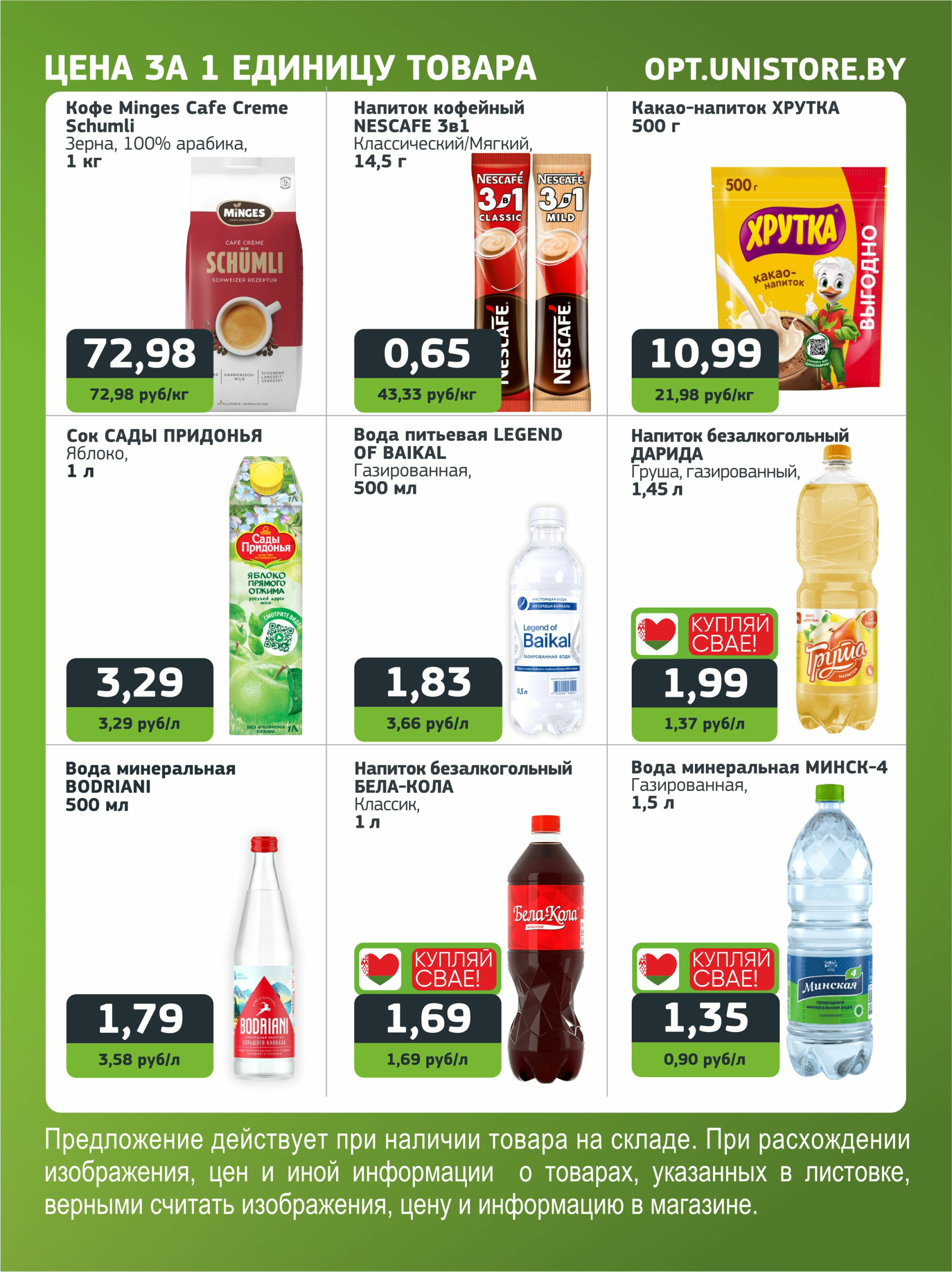 Акционная листовка 27 Октября - 9 Ноября 2025 4