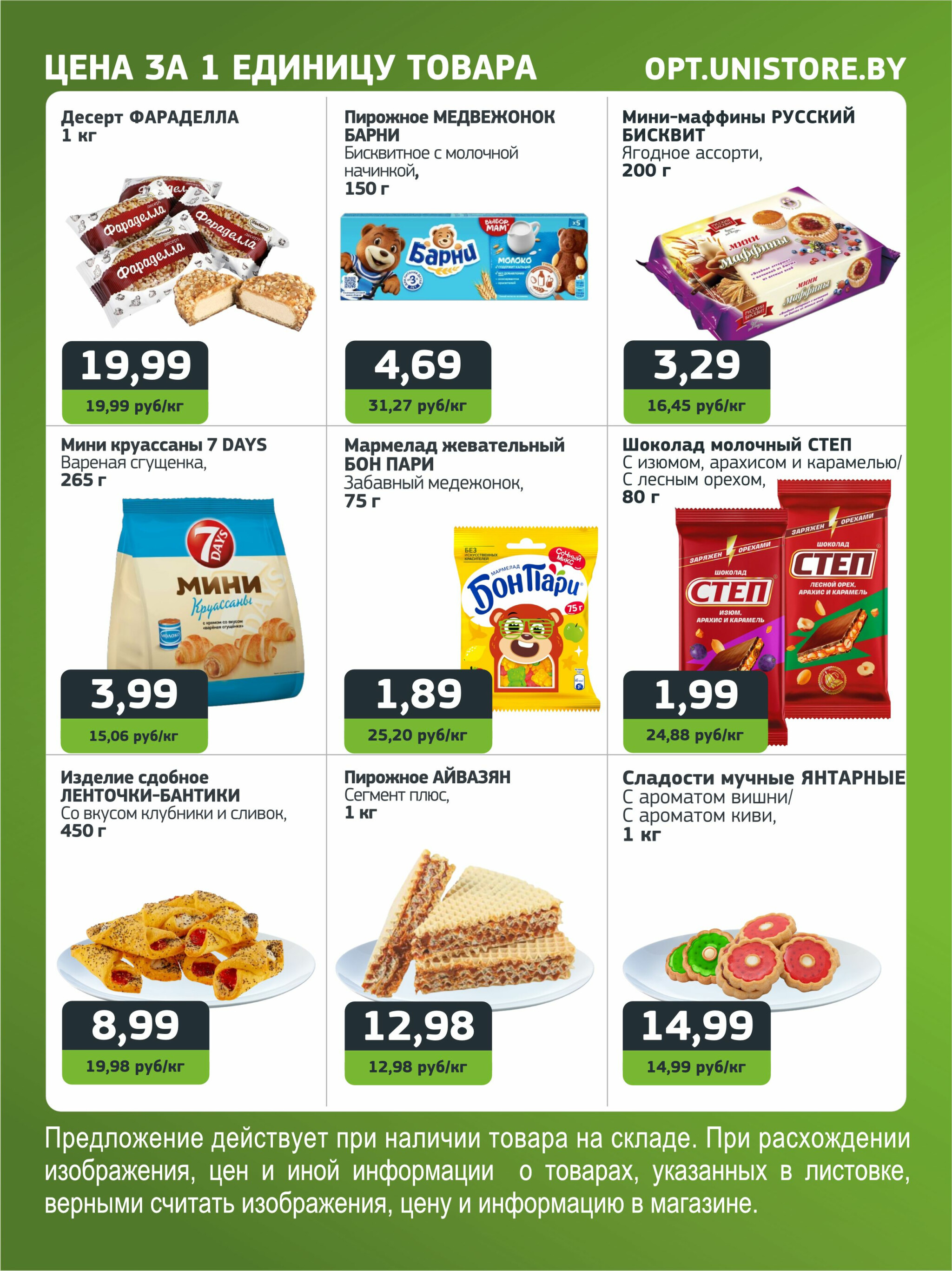 Акционная листовка 27 Октября - 9 Ноября 2025 6