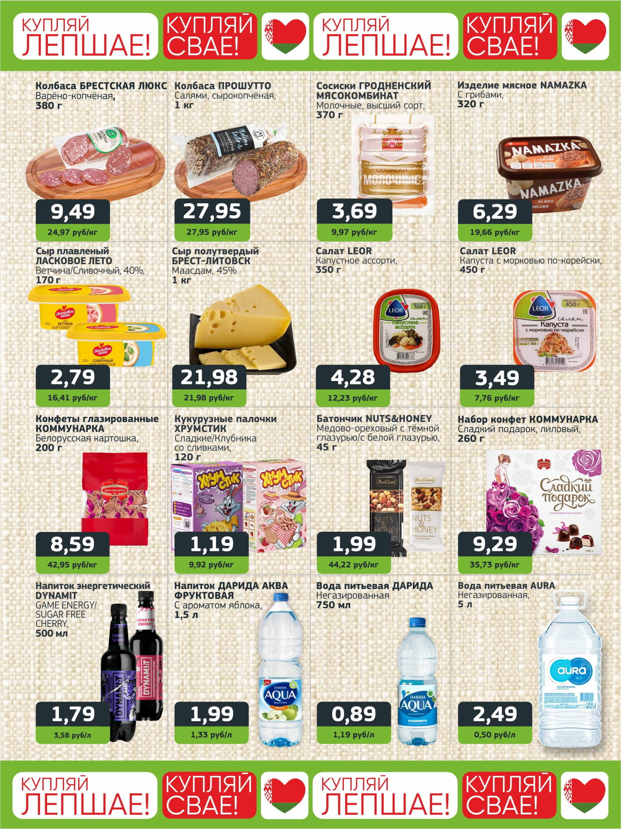 Акционная листовка 27 Октября - 9 Ноября 2025 3