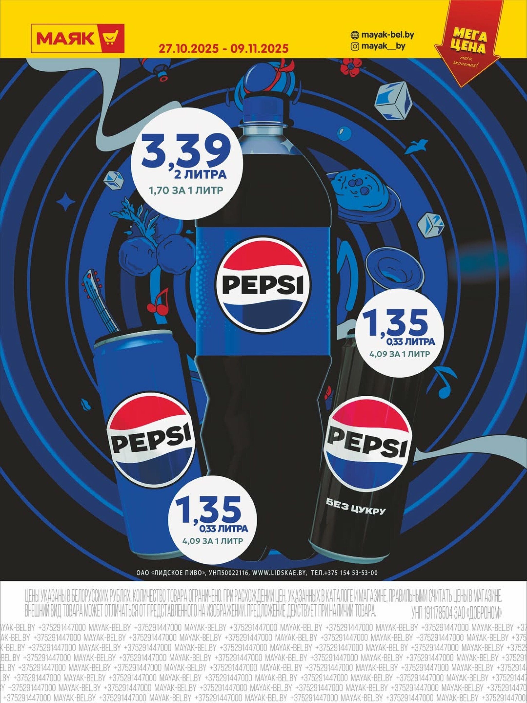Акционная листовка 27 Октября - 9 Ноября 2025 8