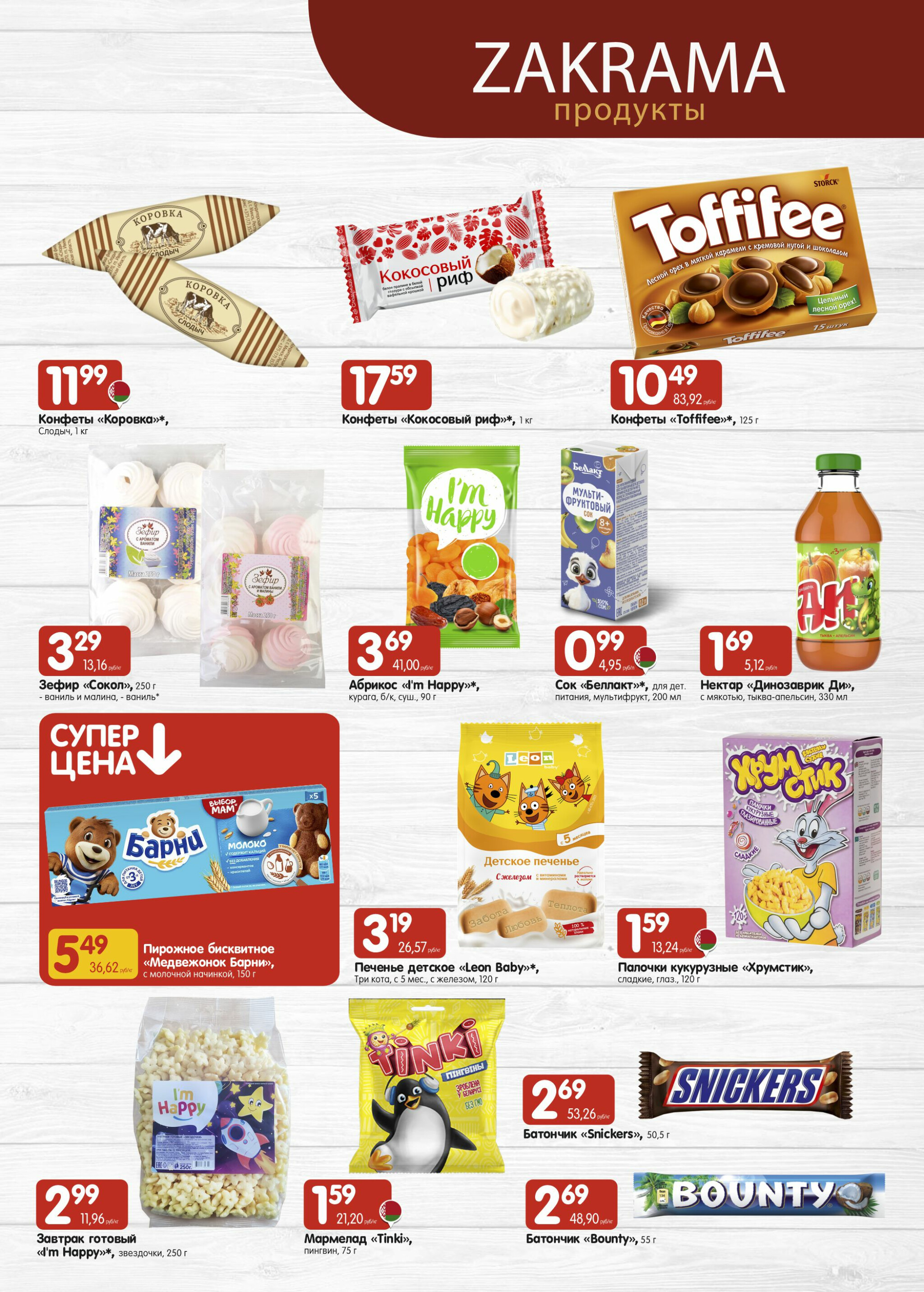 Успей купить! 16  - 29 Октября 2025 6