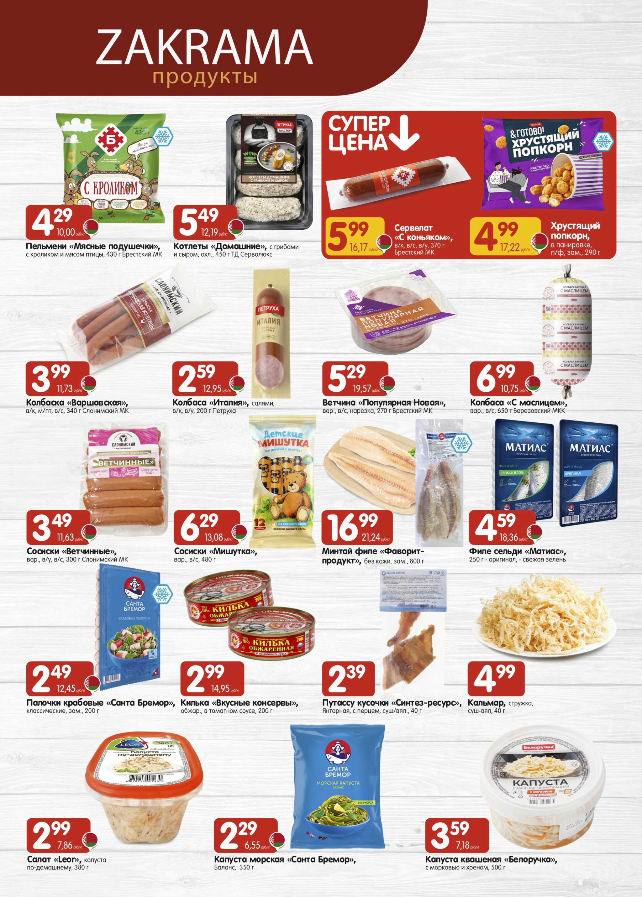 Успей купить! 16  - 29 Октября 2025 3