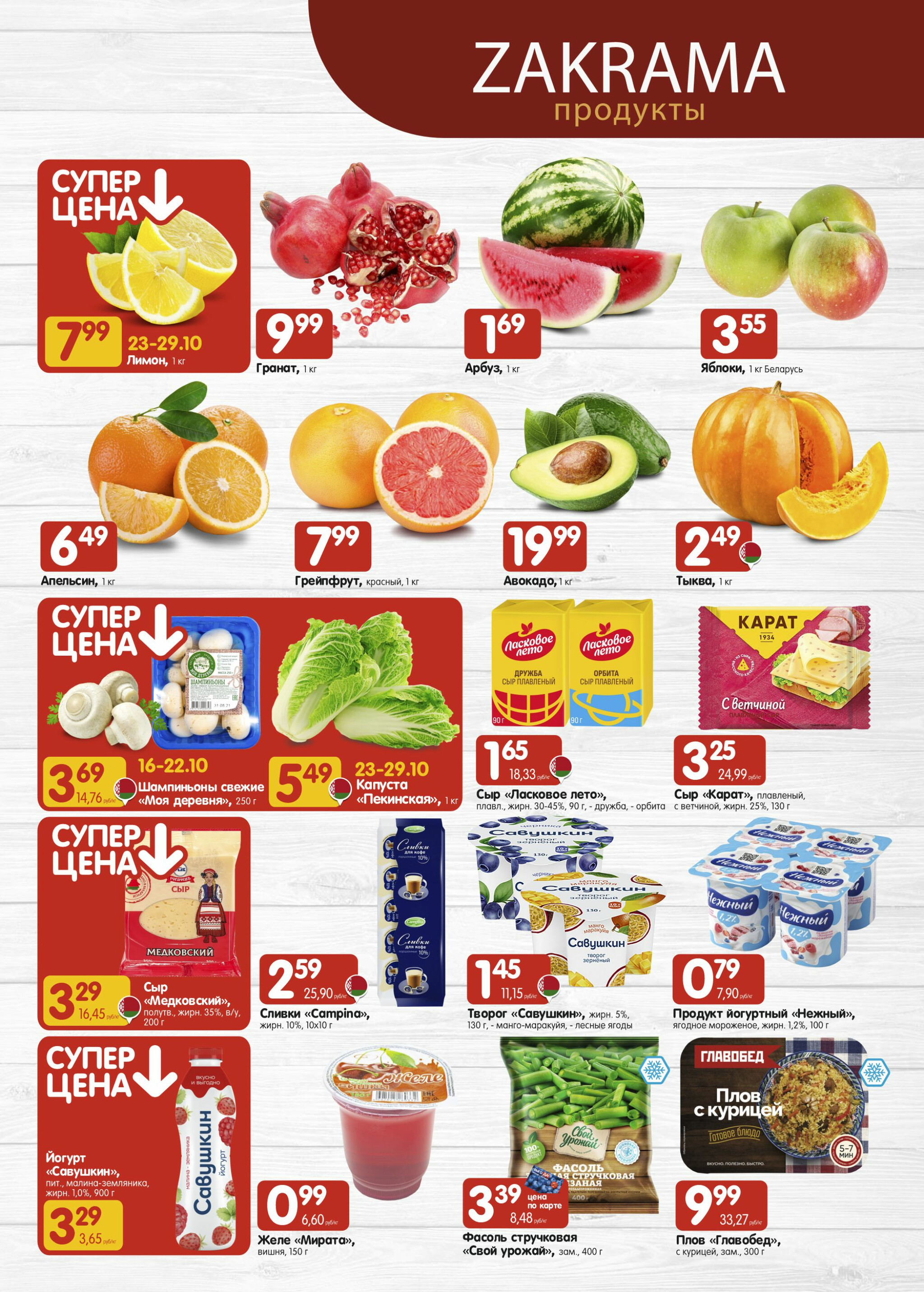 Успей купить! 16  - 29 Октября 2025 2