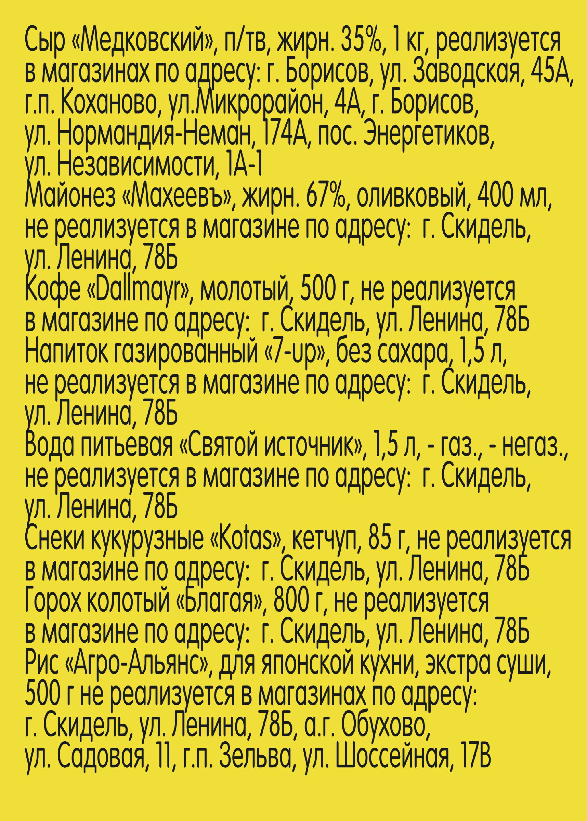 Успей купить! 16  - 29 Октября 2025 8