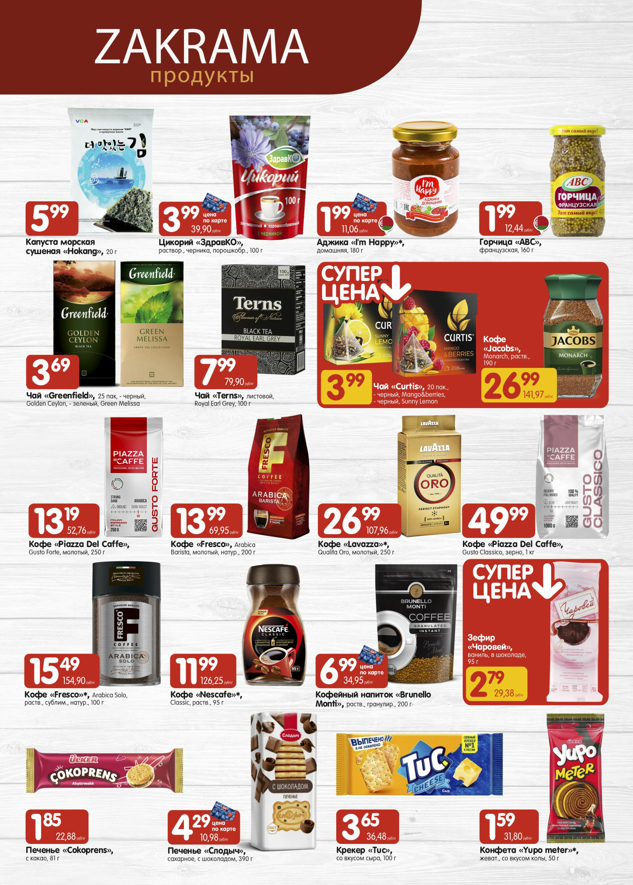 Успей купить! 16  - 29 Октября 2025 5