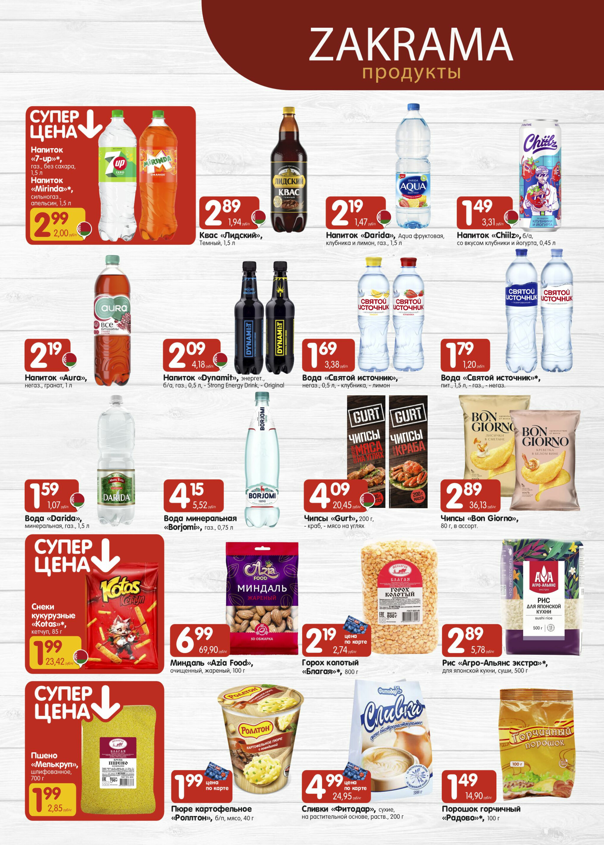 Успей купить! 16  - 29 Октября 2025 4