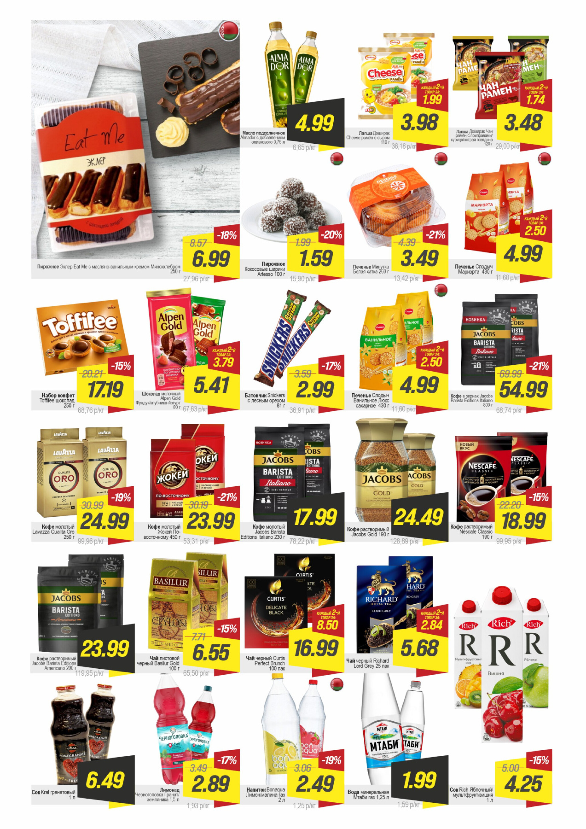 Гипер скидка 28 Октября - 3 Ноября 2025 3