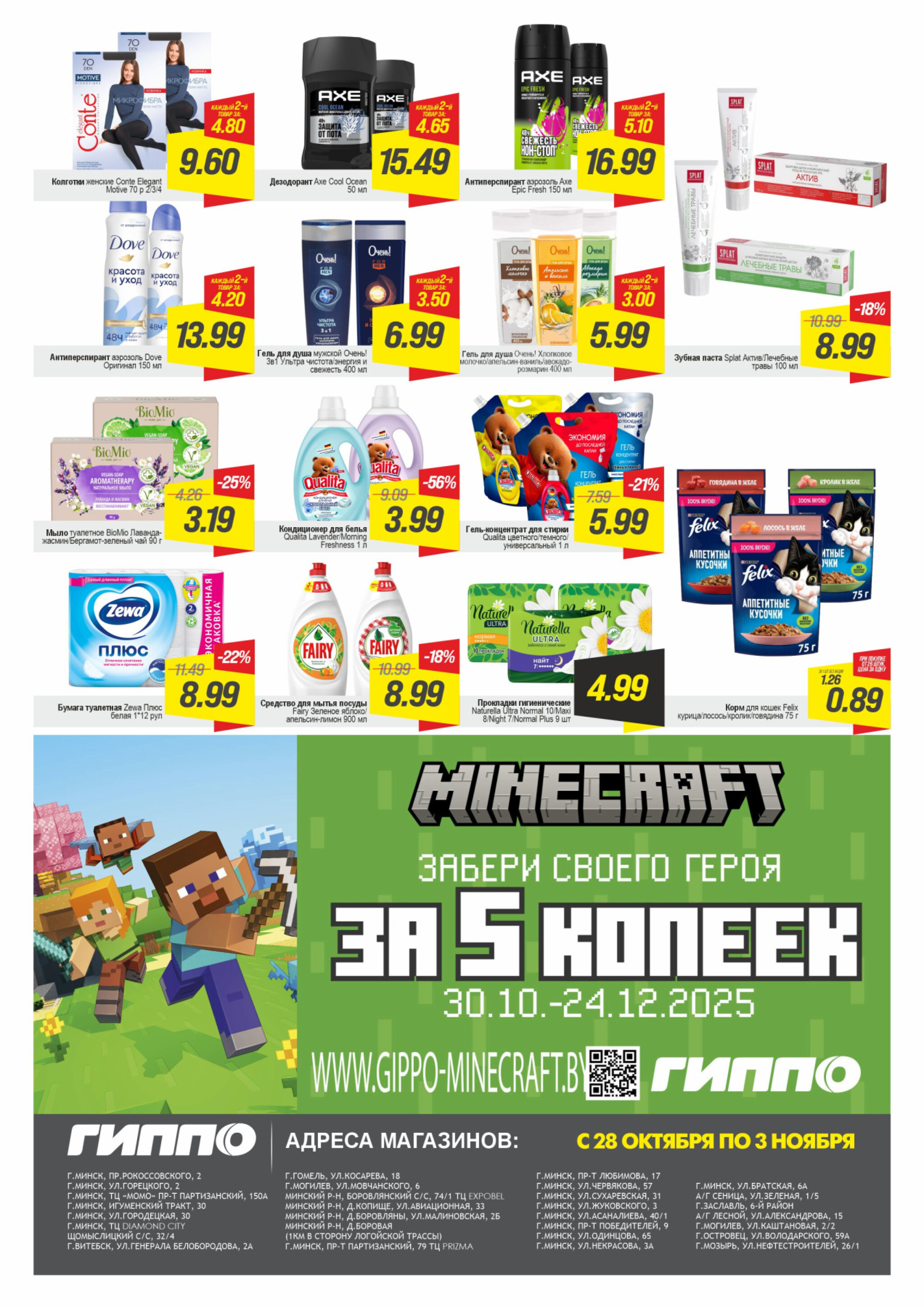 Гипер скидка 28 Октября - 3 Ноября 2025 4
