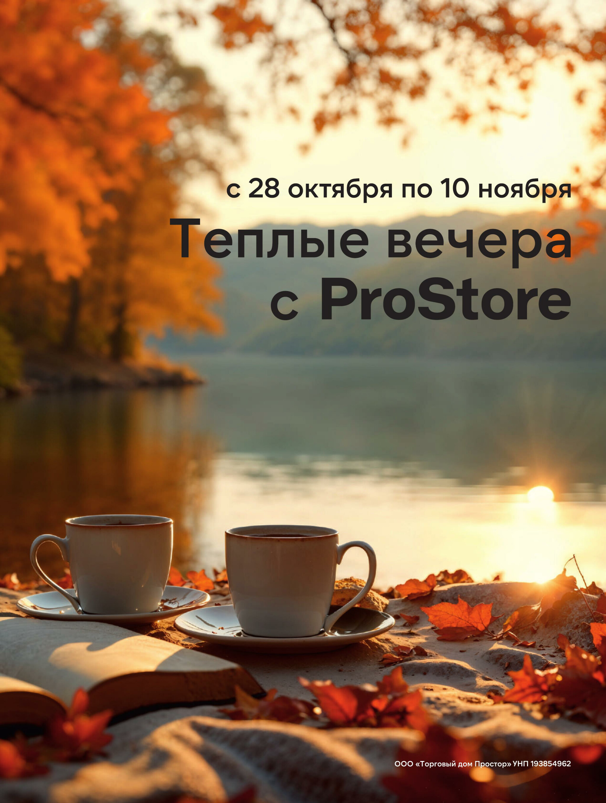 Журнал акций! 28 Октября - 10 Ноября 2025 1