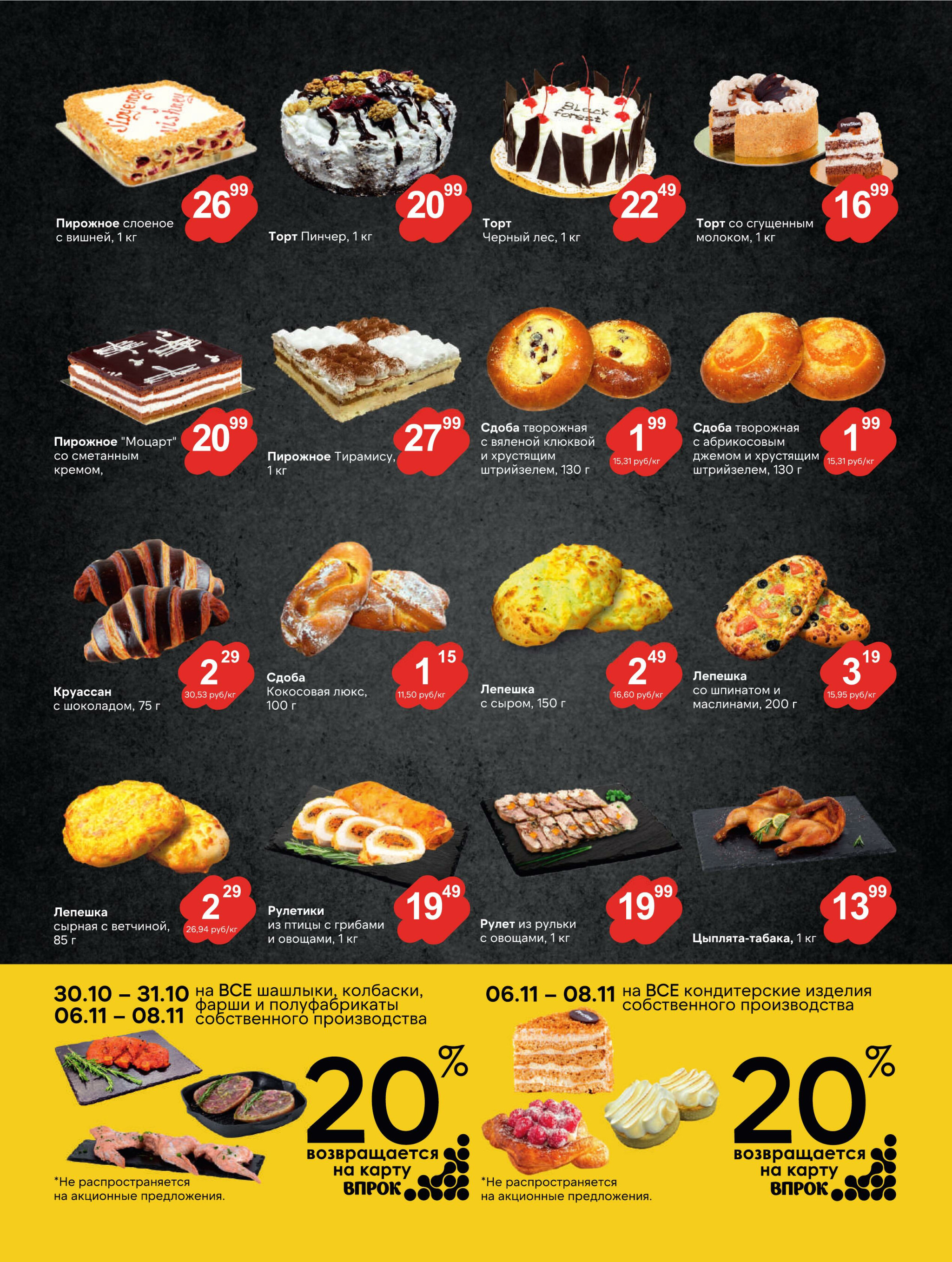 Журнал акций! 28 Октября - 10 Ноября 2025 2