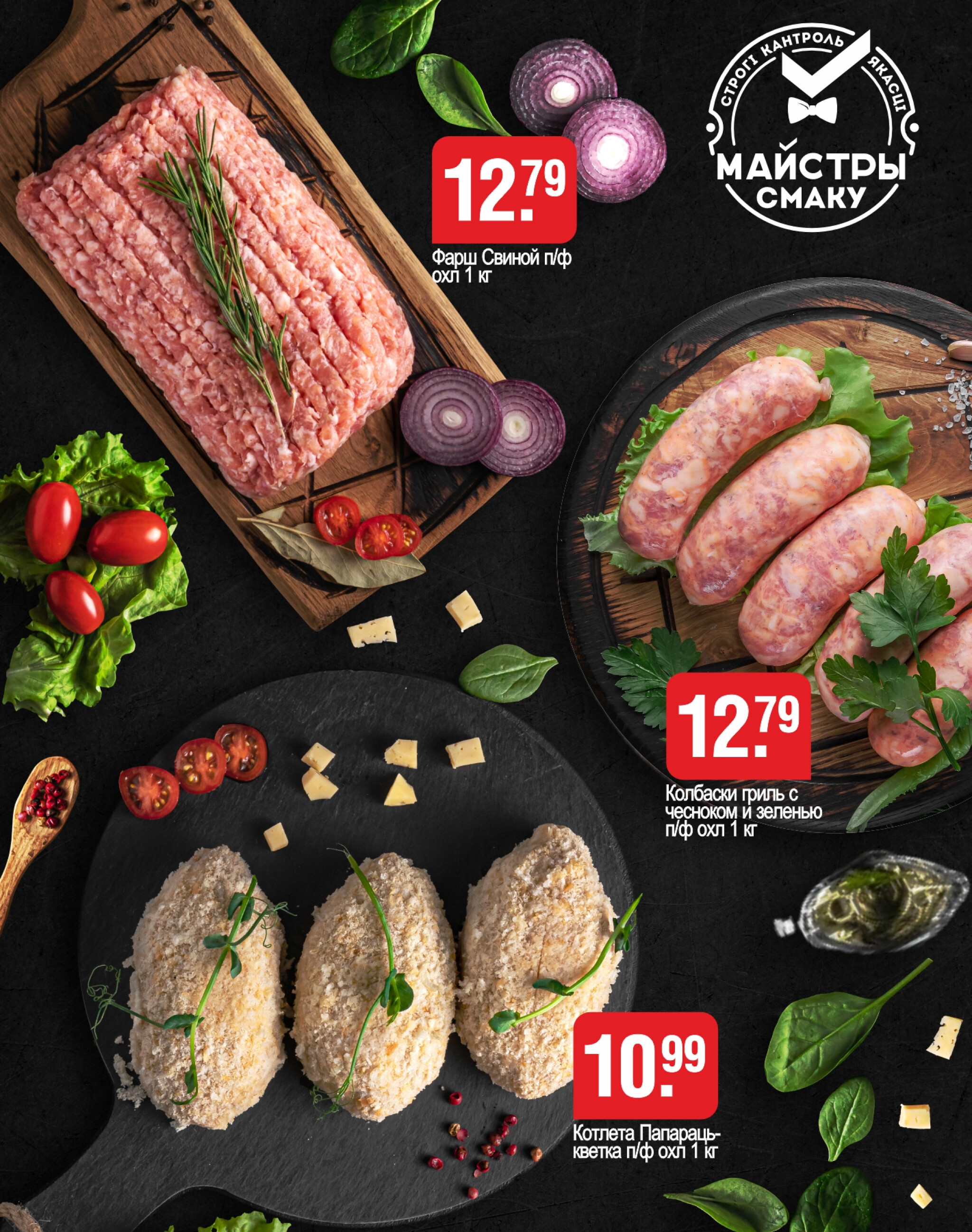 Акционные предложения! 28 Октября - 24 Ноября 2025 3