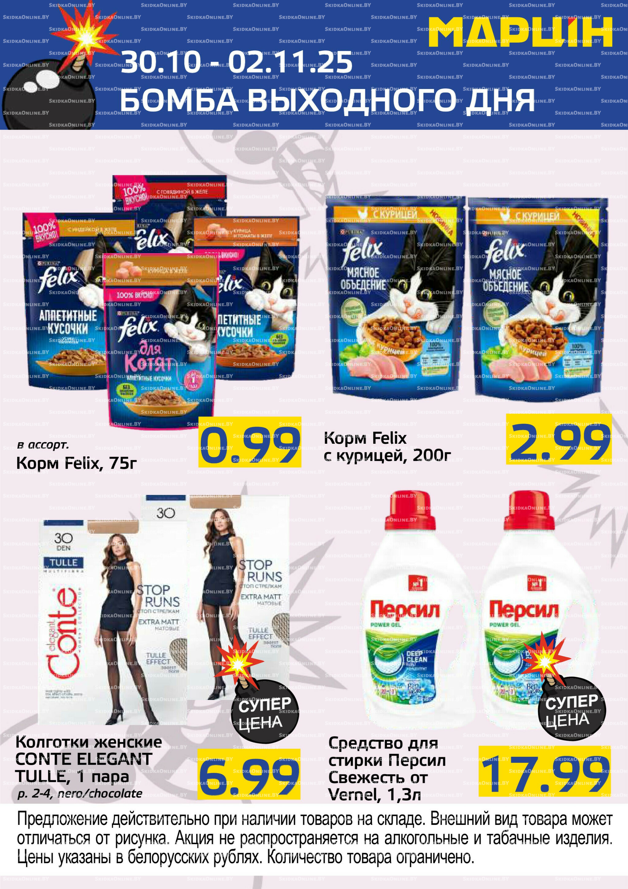 Бомба выходного дня! 30 Октября - 2 Ноября 2025 7