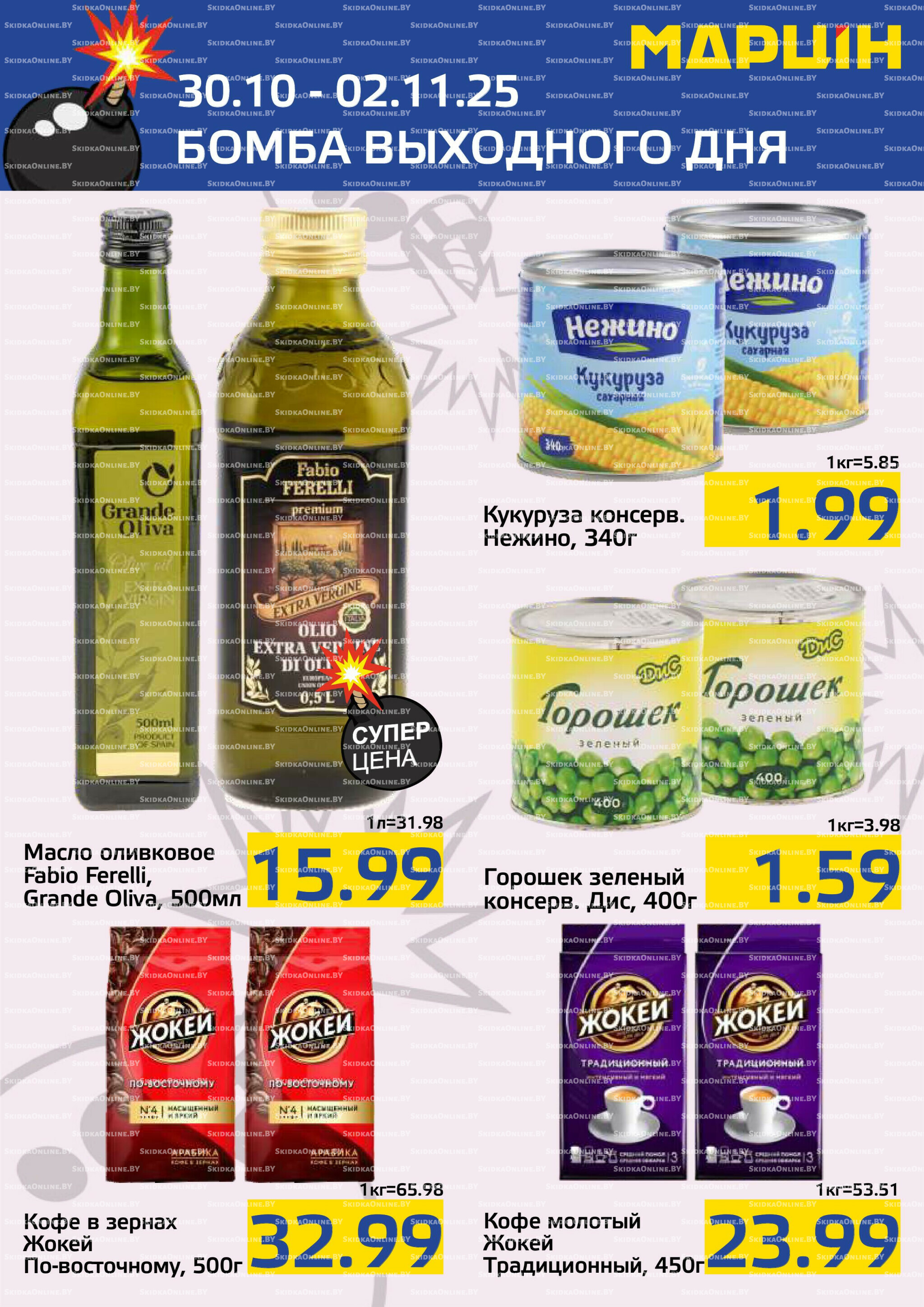 Бомба выходного дня! 30 Октября - 2 Ноября 2025 4