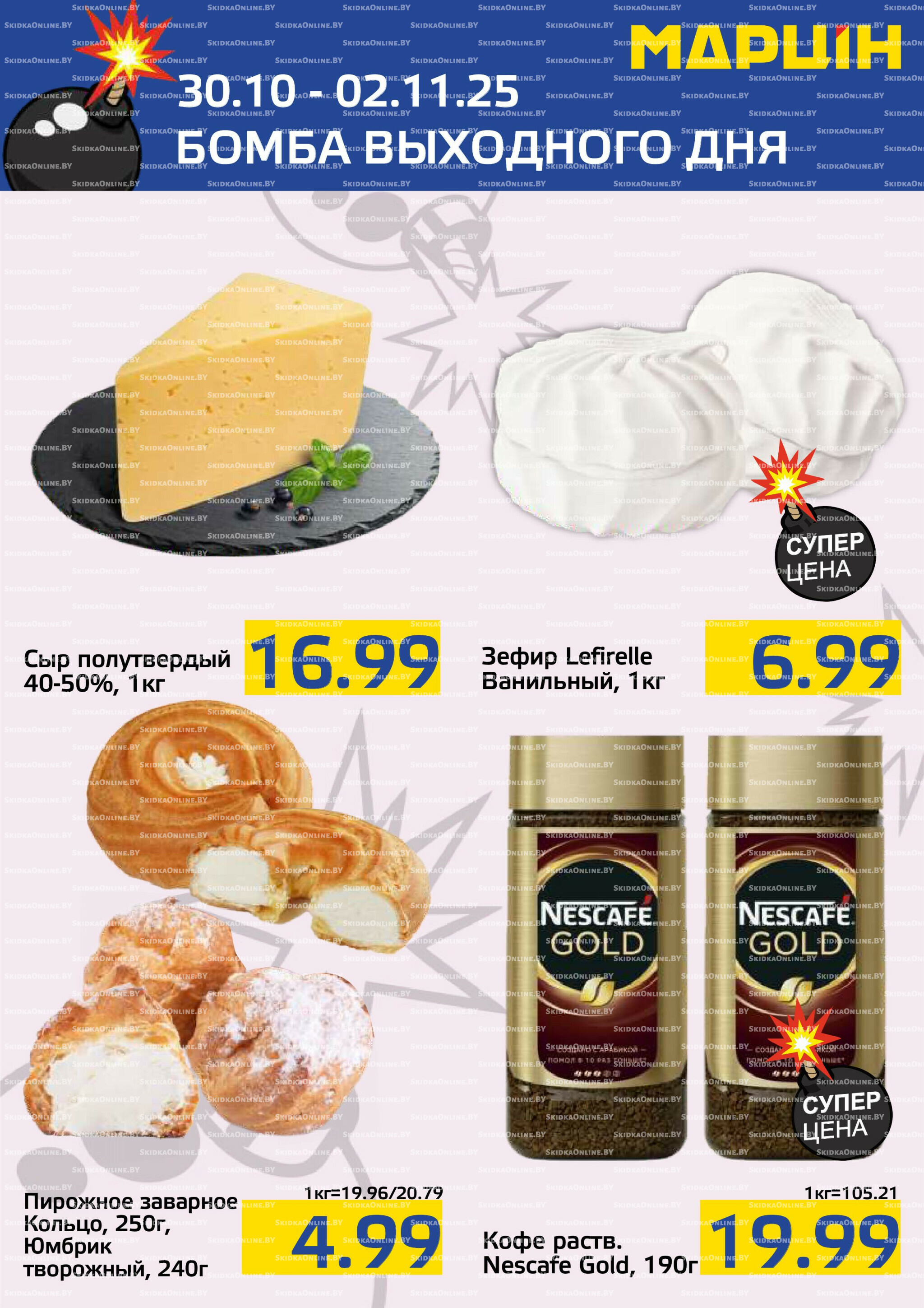 Бомба выходного дня! 30 Октября - 2 Ноября 2025 1