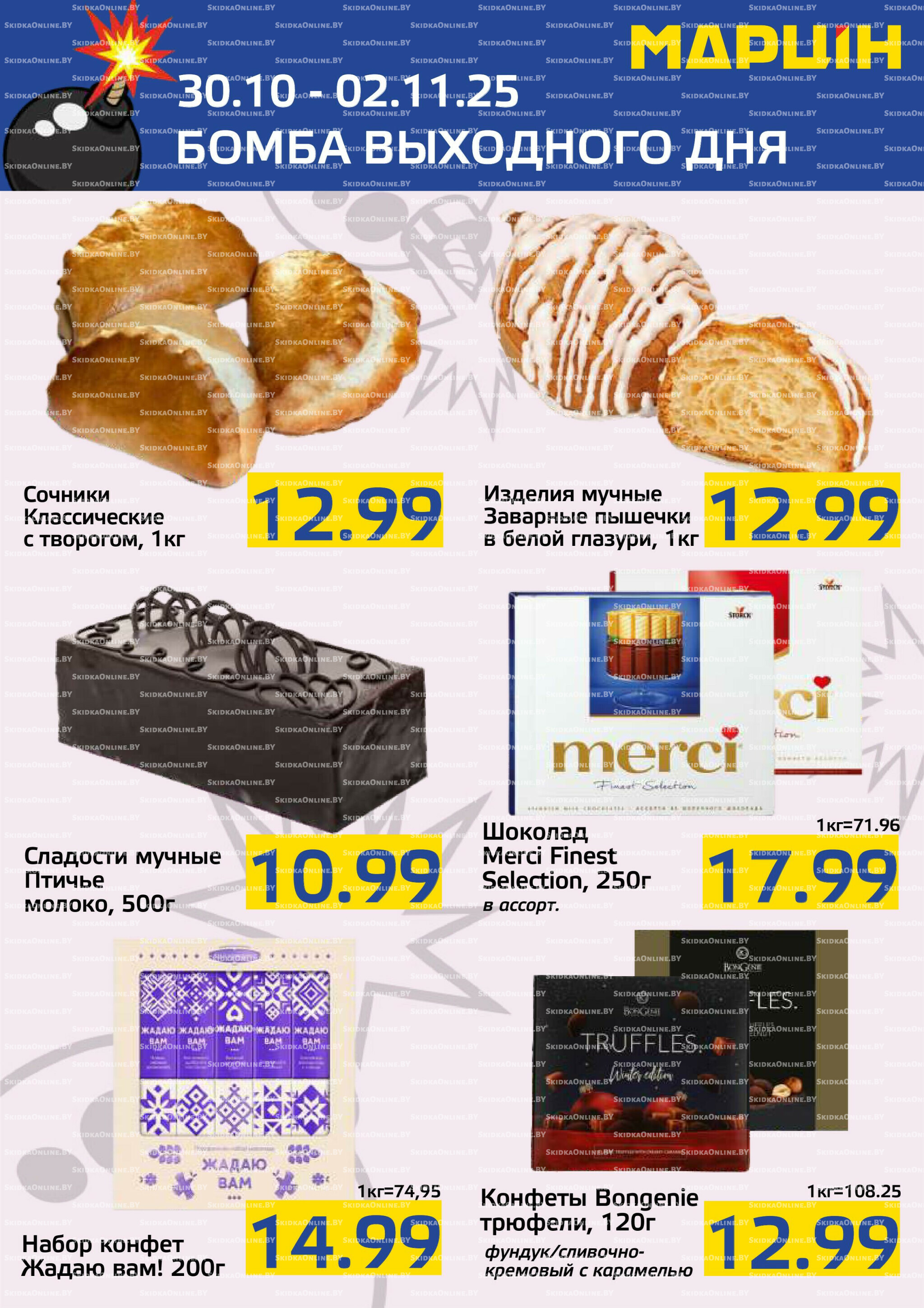 Бомба выходного дня! 30 Октября - 2 Ноября 2025 5