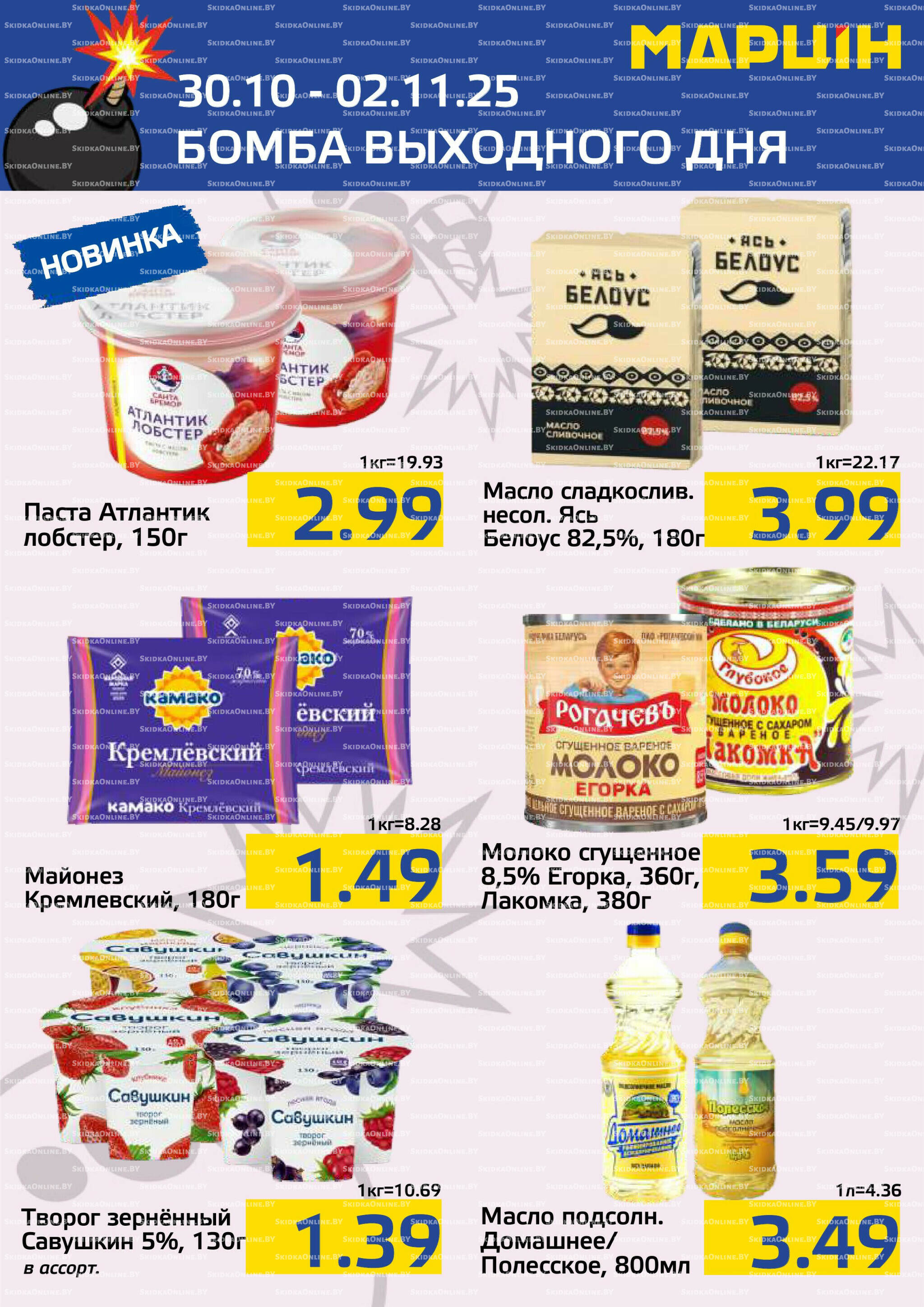 Бомба выходного дня! 30 Октября - 2 Ноября 2025 3