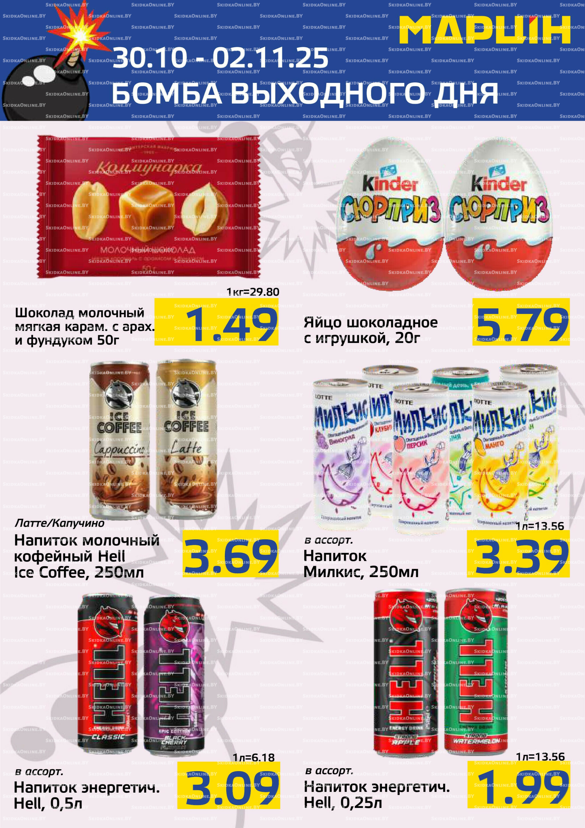 Бомба выходного дня! 30 Октября - 2 Ноября 2025 6