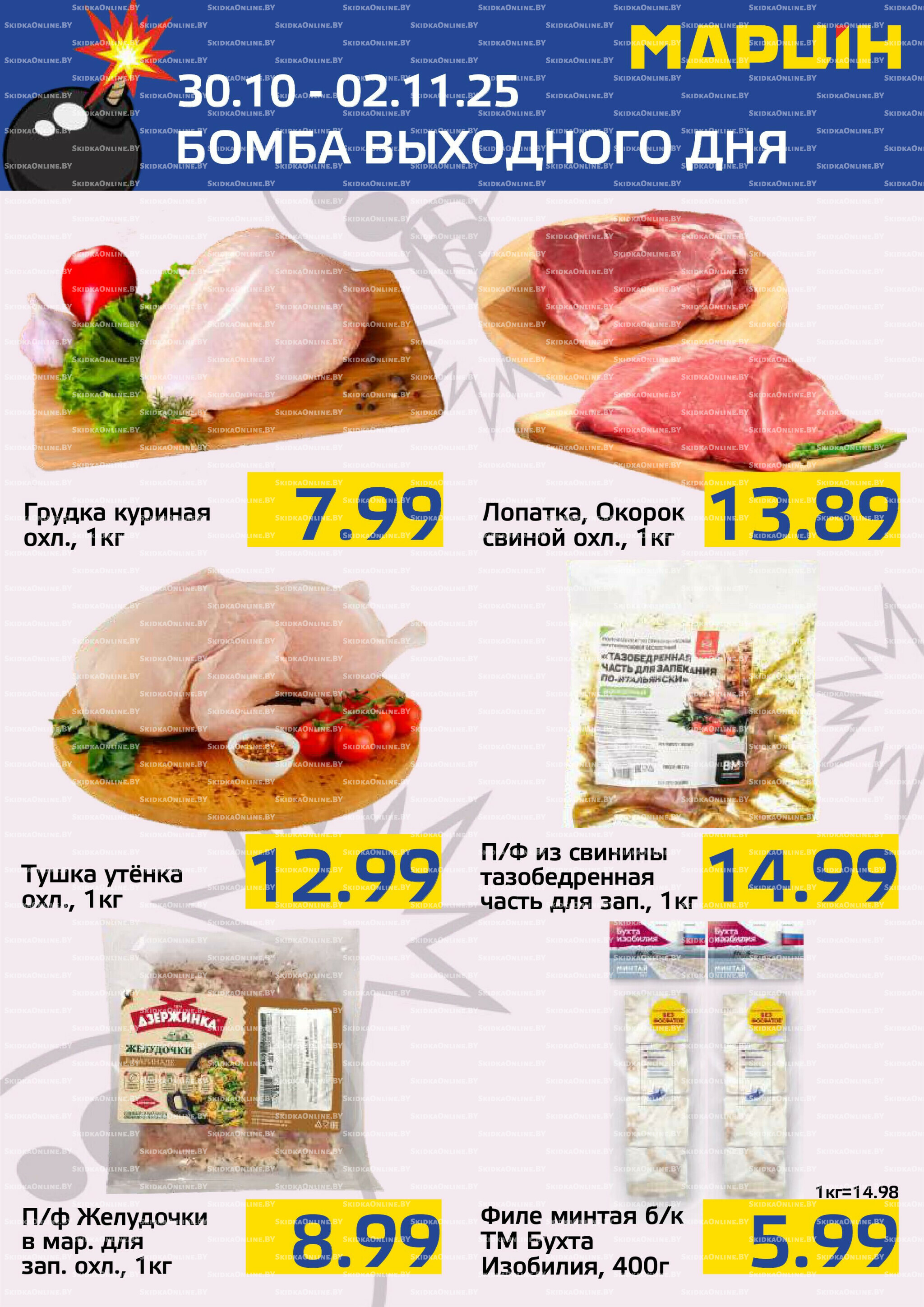 Бомба выходного дня! 30 Октября - 2 Ноября 2025 2