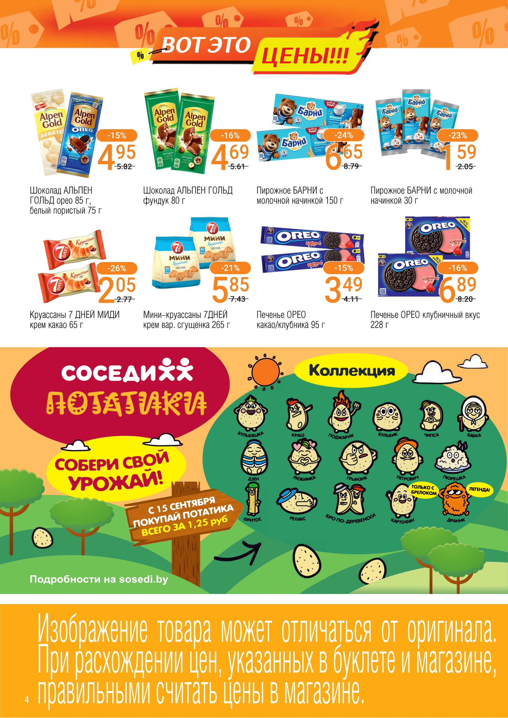 Акционный каталог 29 Октября - 11 Ноября 2025 4