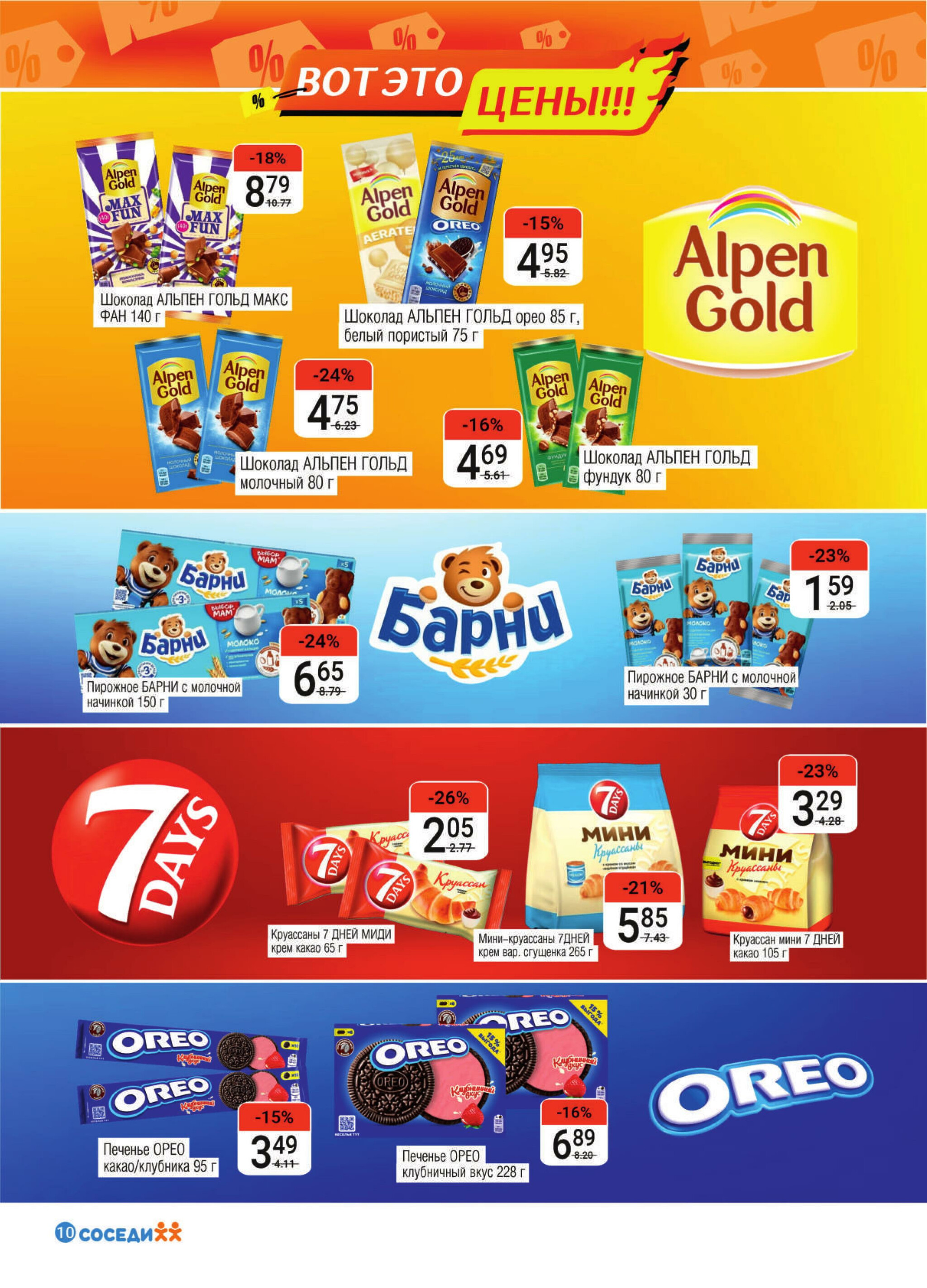 Акционная листовка! 29 Октября - 11 Ноября 2025 8