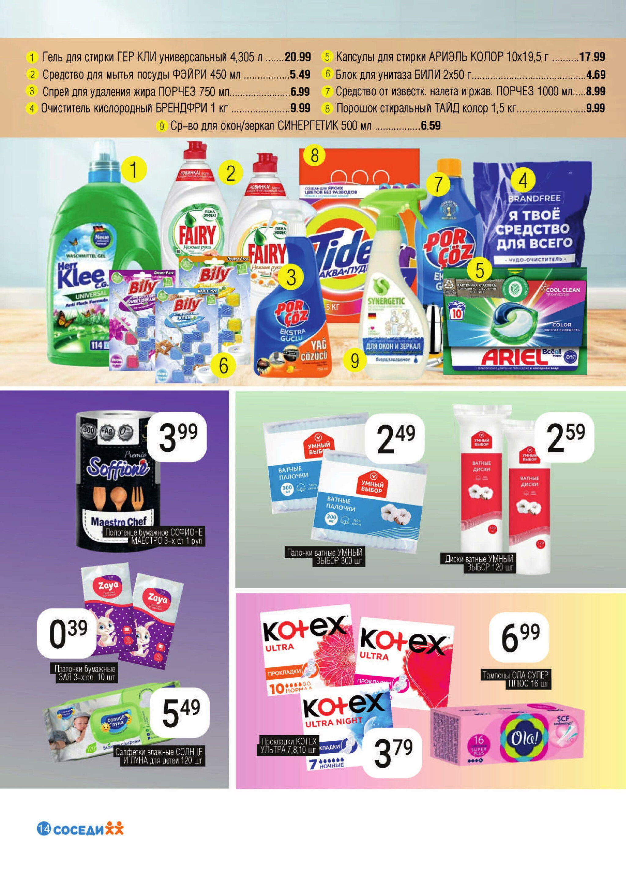 Акционная листовка! 29 Октября - 11 Ноября 2025 12