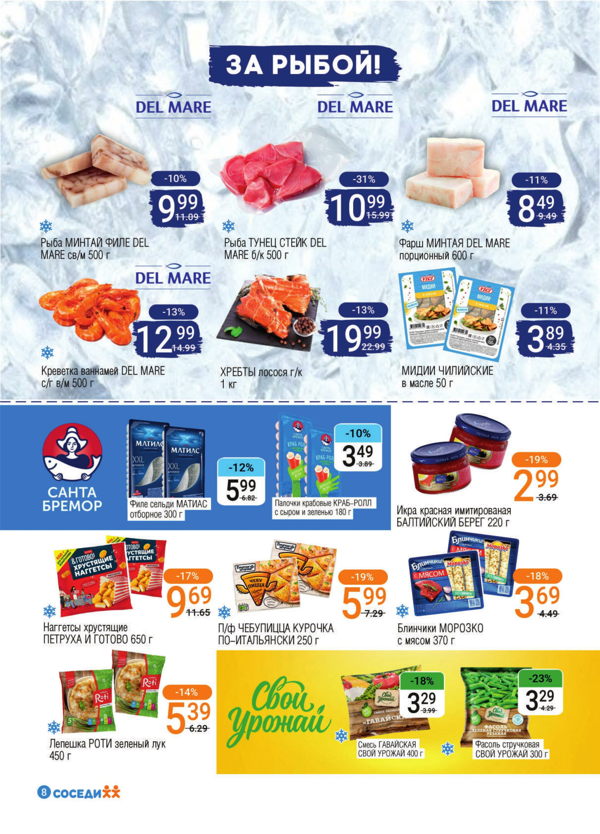 Акционная листовка! 29 Октября - 11 Ноября 2025 6