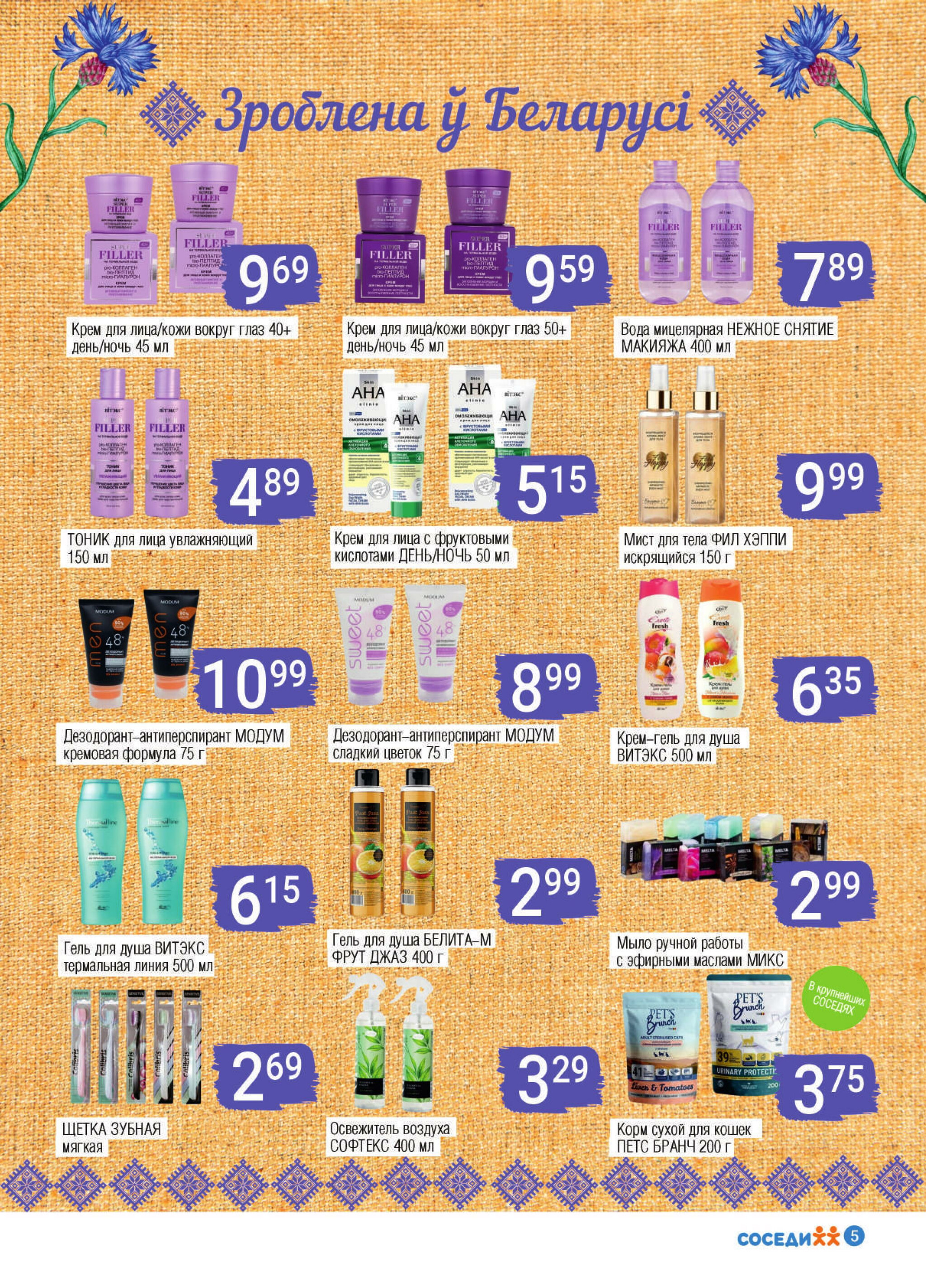 Акционная листовка! 29 Октября - 11 Ноября 2025 5