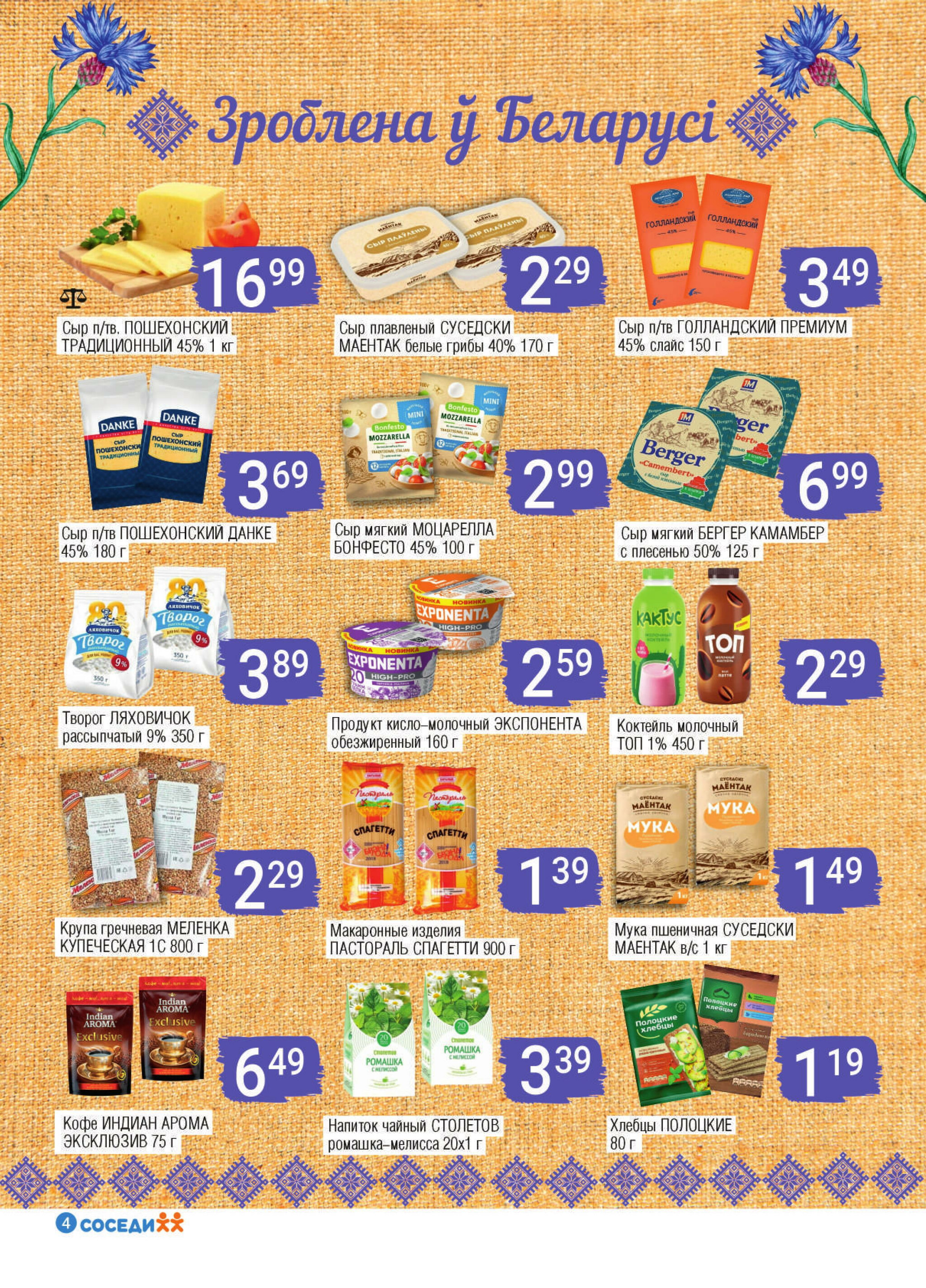 Акционная листовка! 29 Октября - 11 Ноября 2025 4