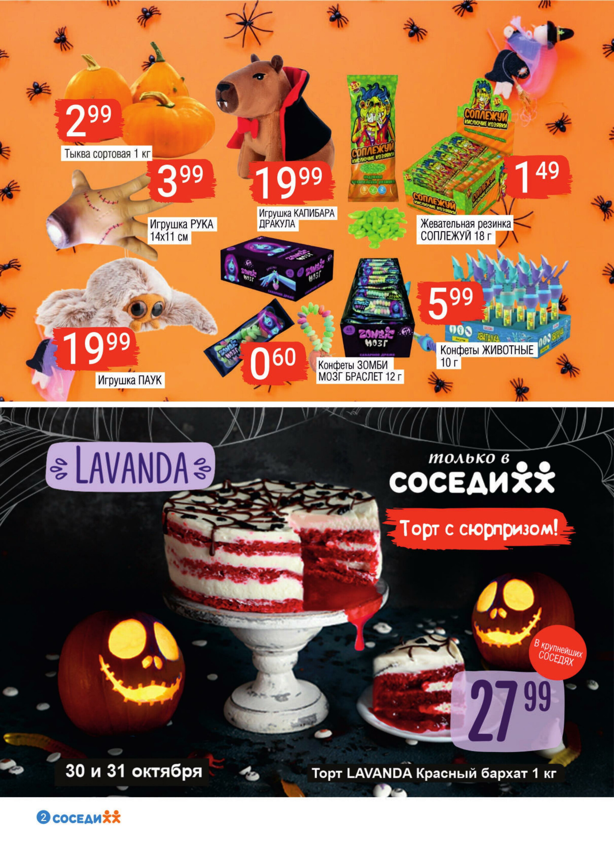 Акционная листовка! 29 Октября - 11 Ноября 2025 2