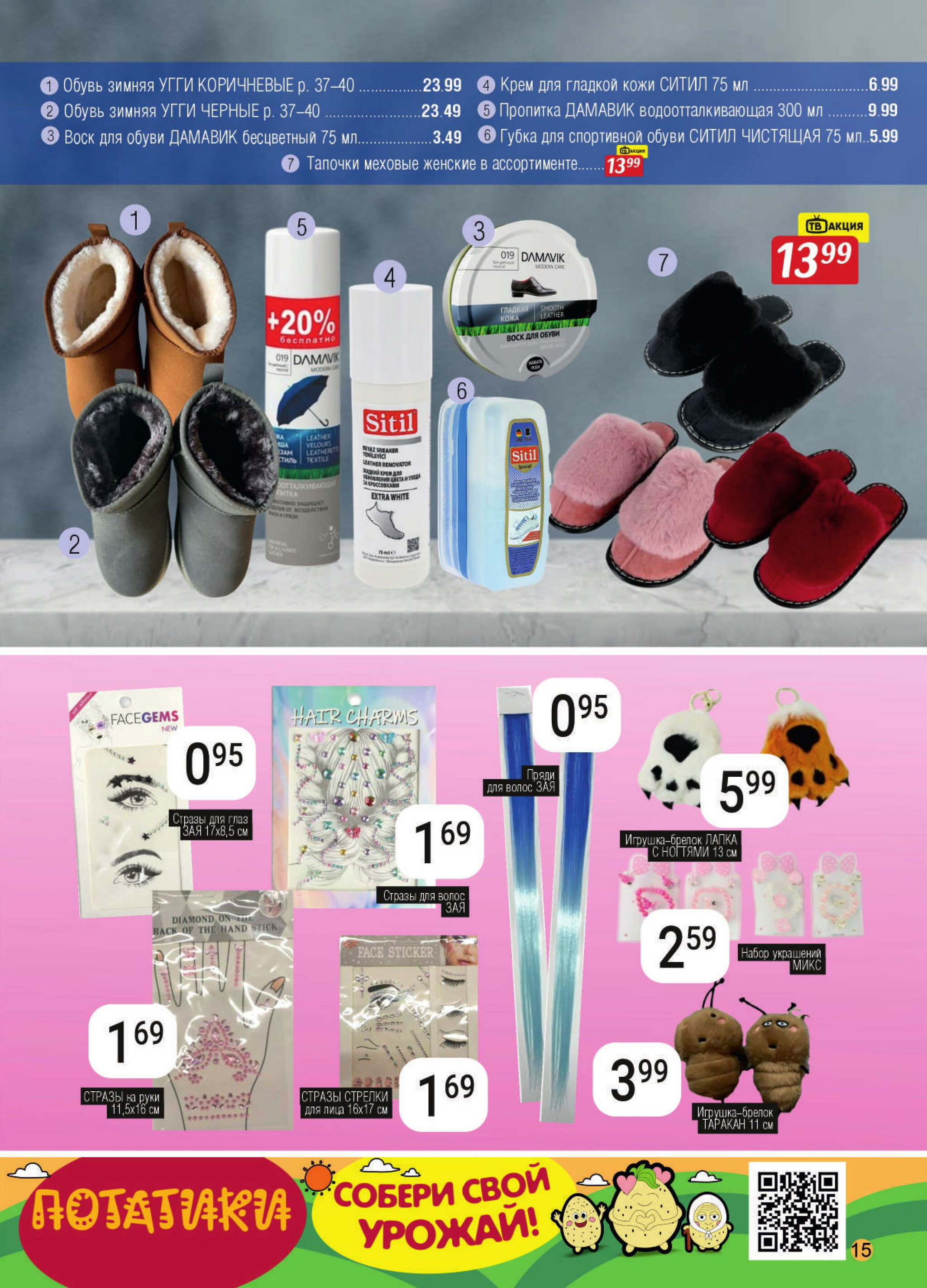 Акционная листовка! 29 Октября - 11 Ноября 2025 13