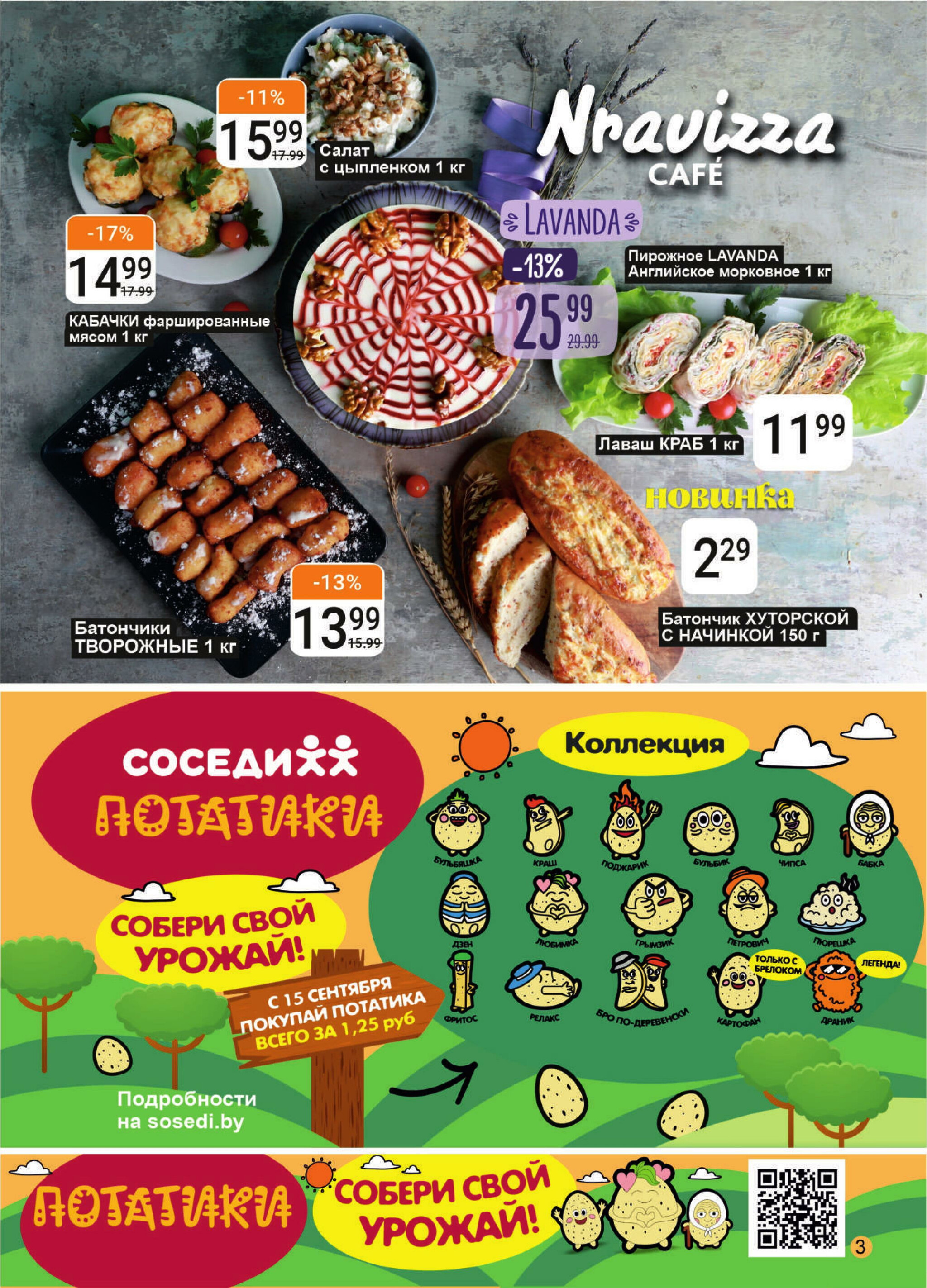 Акционная листовка! 29 Октября - 11 Ноября 2025 3