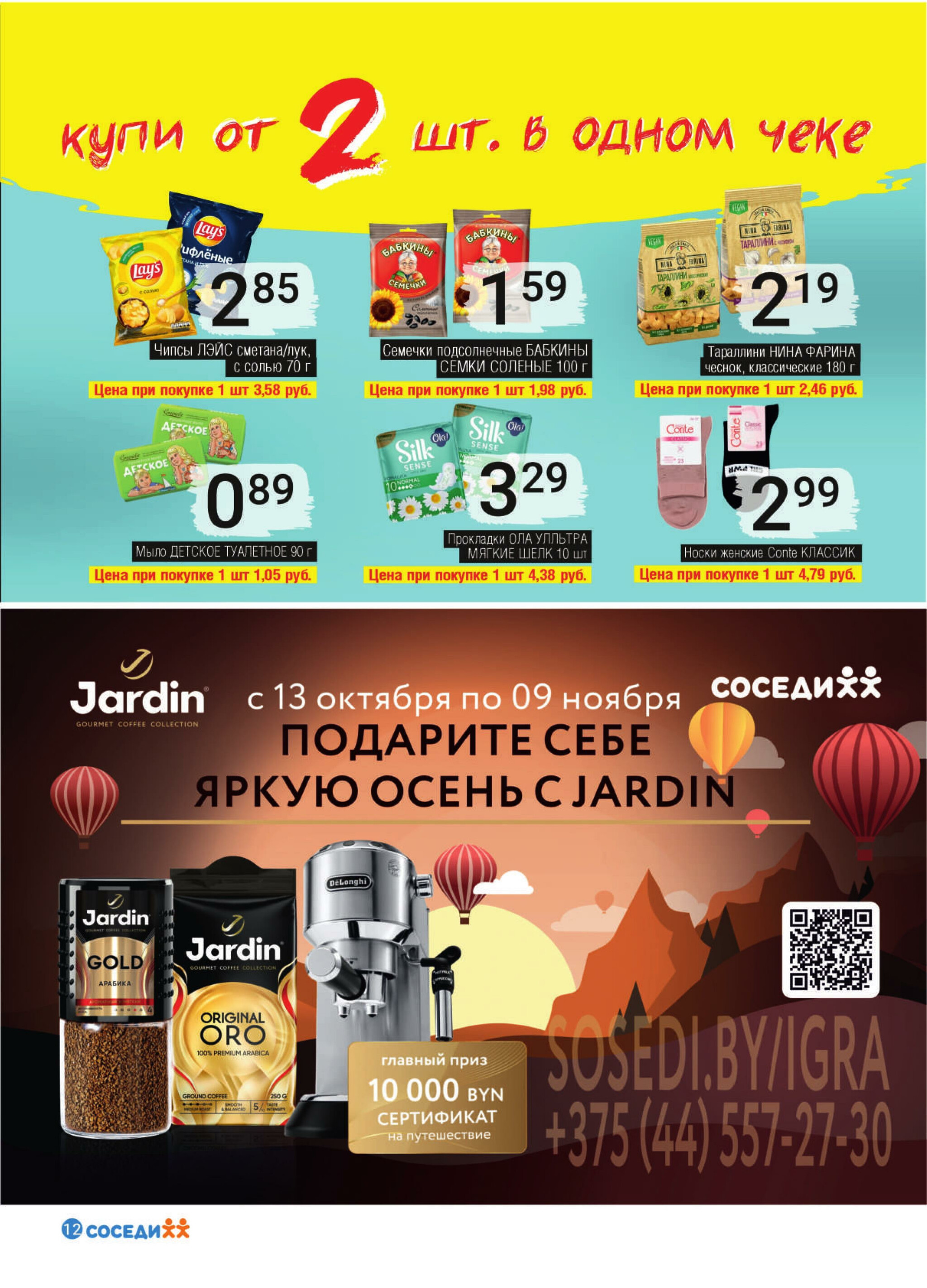 Акционная листовка! 29 Октября - 11 Ноября 2025 10