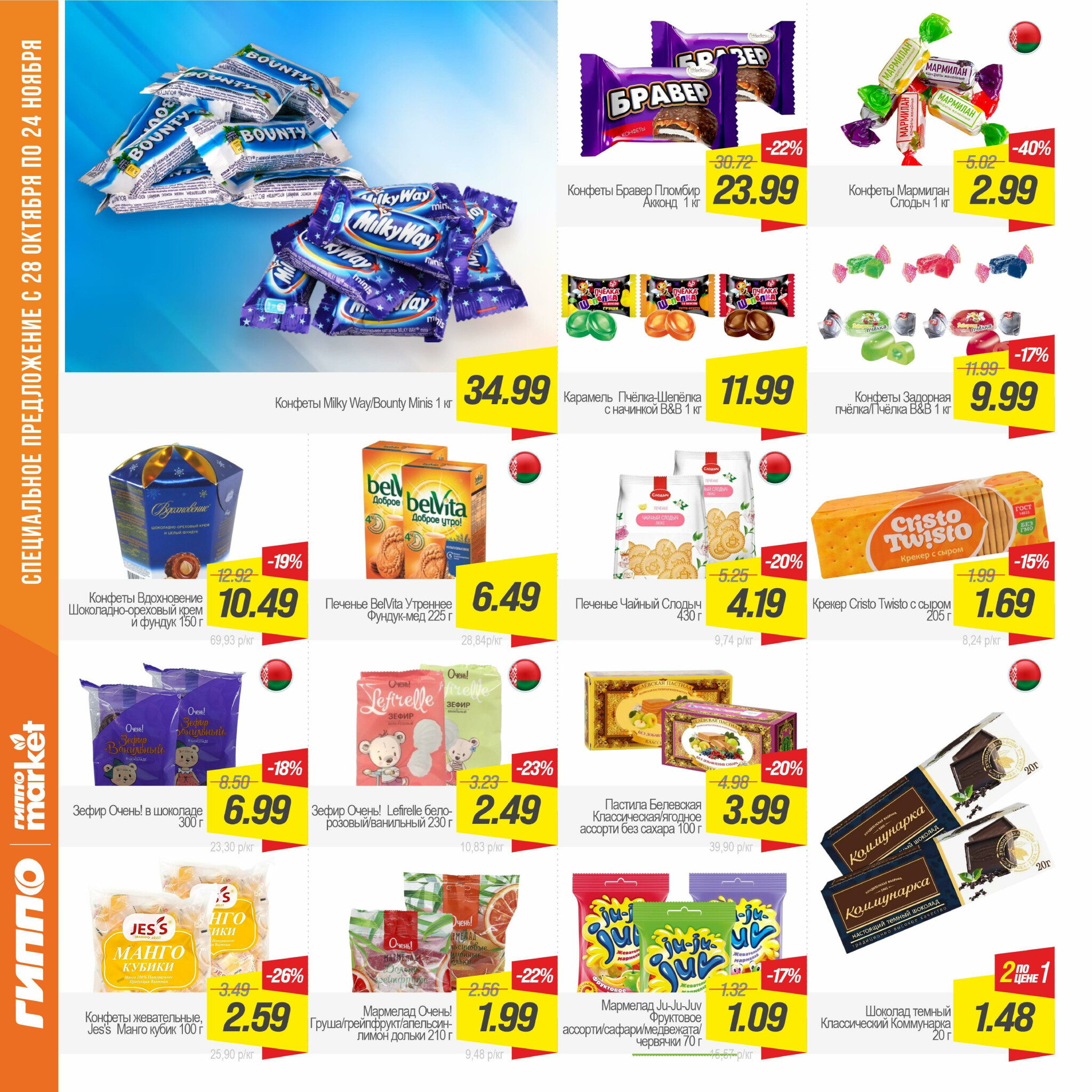 Журнал акционных предложений! 28 Октября - 24 Ноября 2025 10