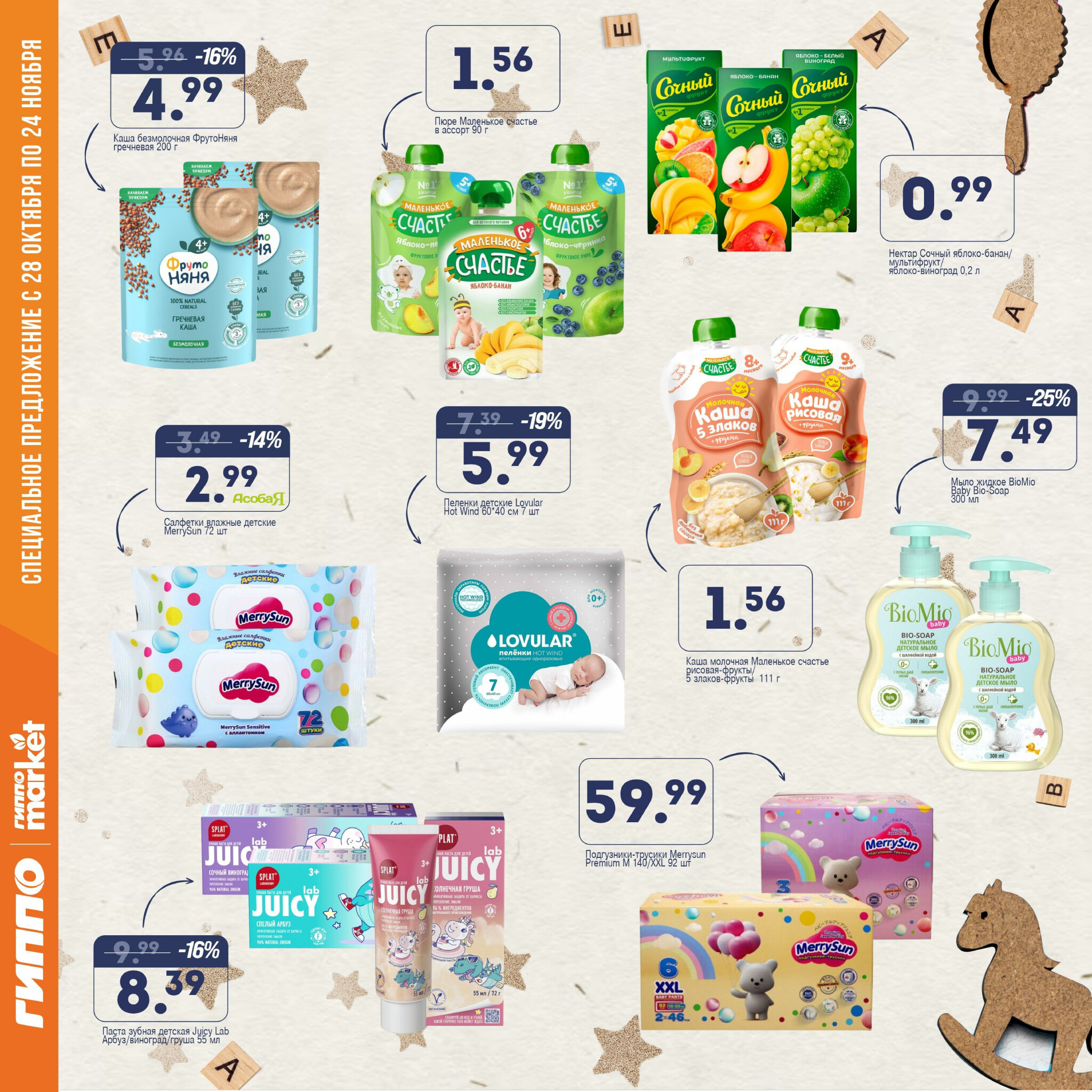 Журнал акционных предложений! 28 Октября - 24 Ноября 2025 11