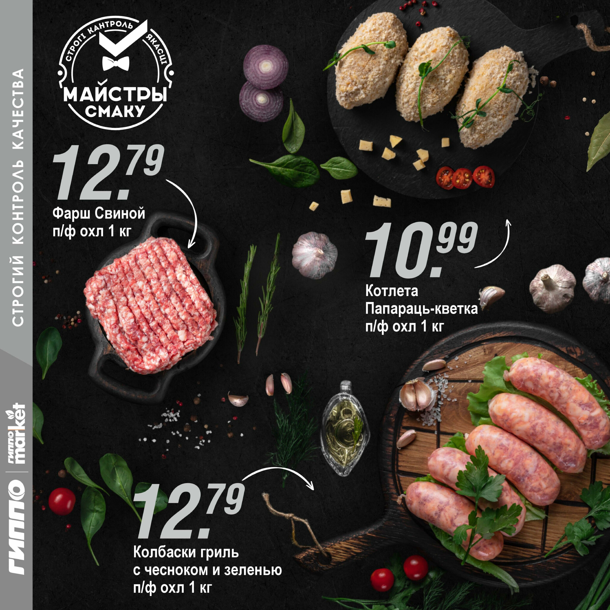 Журнал акционных предложений! 28 Октября - 24 Ноября 2025 2