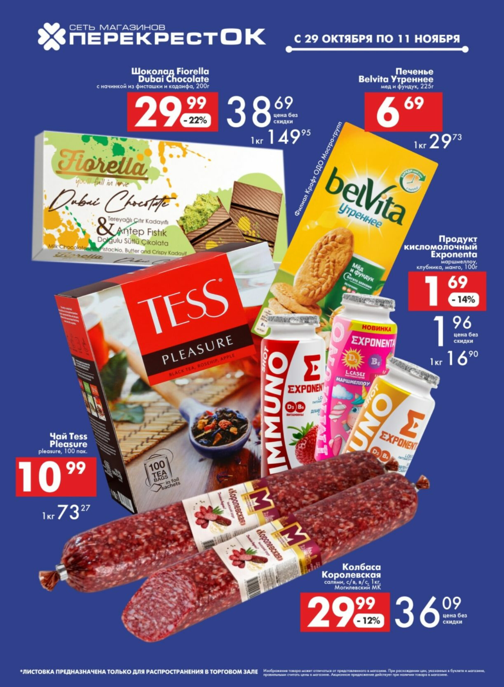 Акционное предложение! 29 Октября - 11 Ноября 2025 1