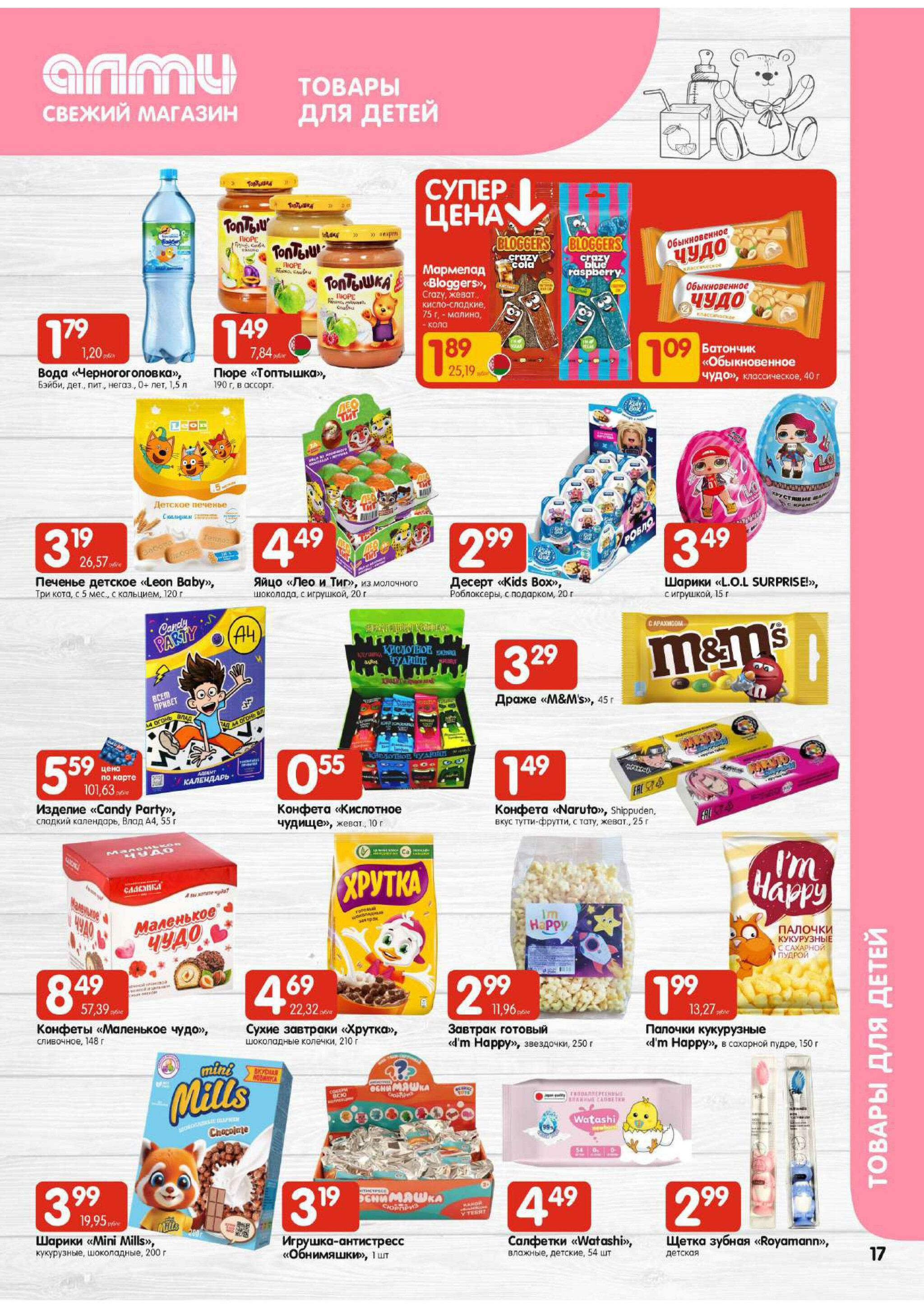 Акционная листовка! (для супермаркетов) 30 Октября - 12 Ноября 2025 17