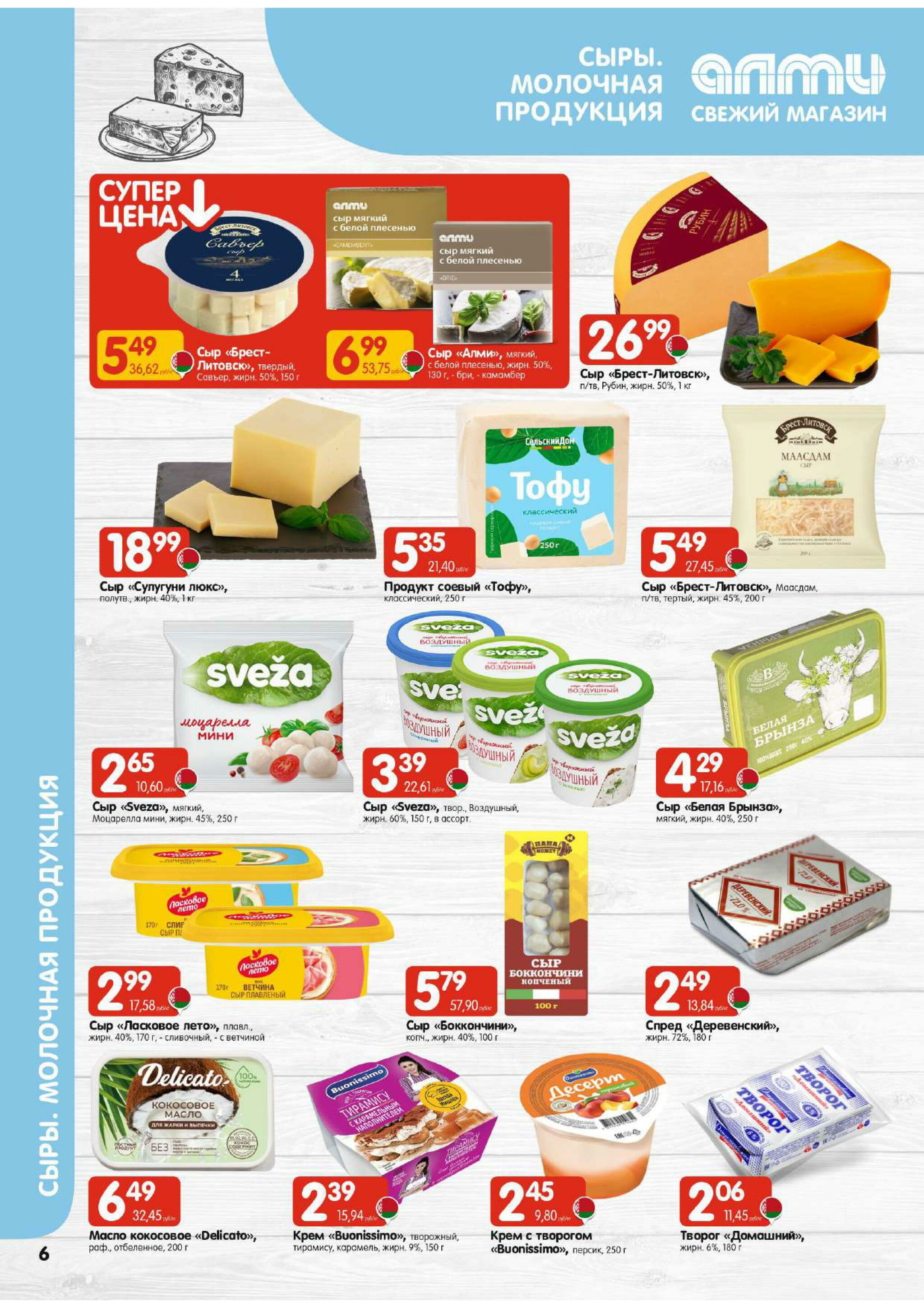 Акционная листовка! (для супермаркетов) 30 Октября - 12 Ноября 2025 6