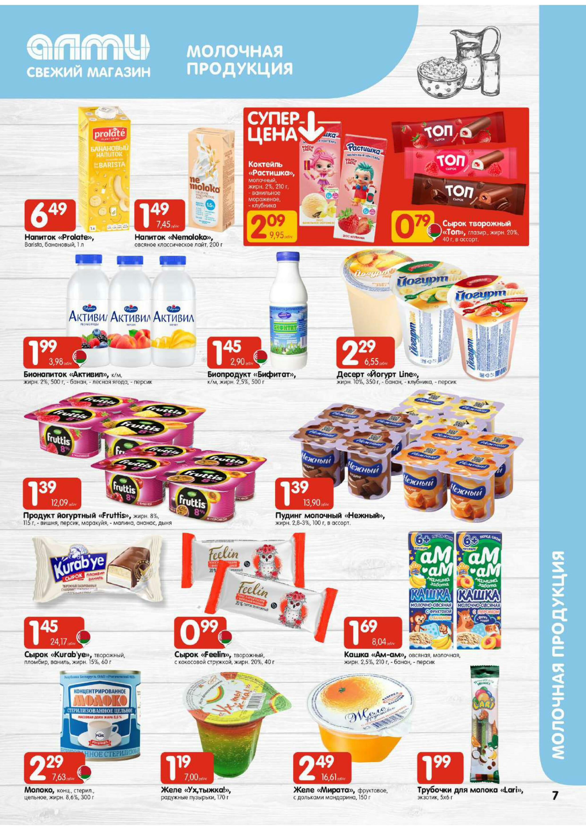 Акционная листовка! (для супермаркетов) 30 Октября - 12 Ноября 2025 7